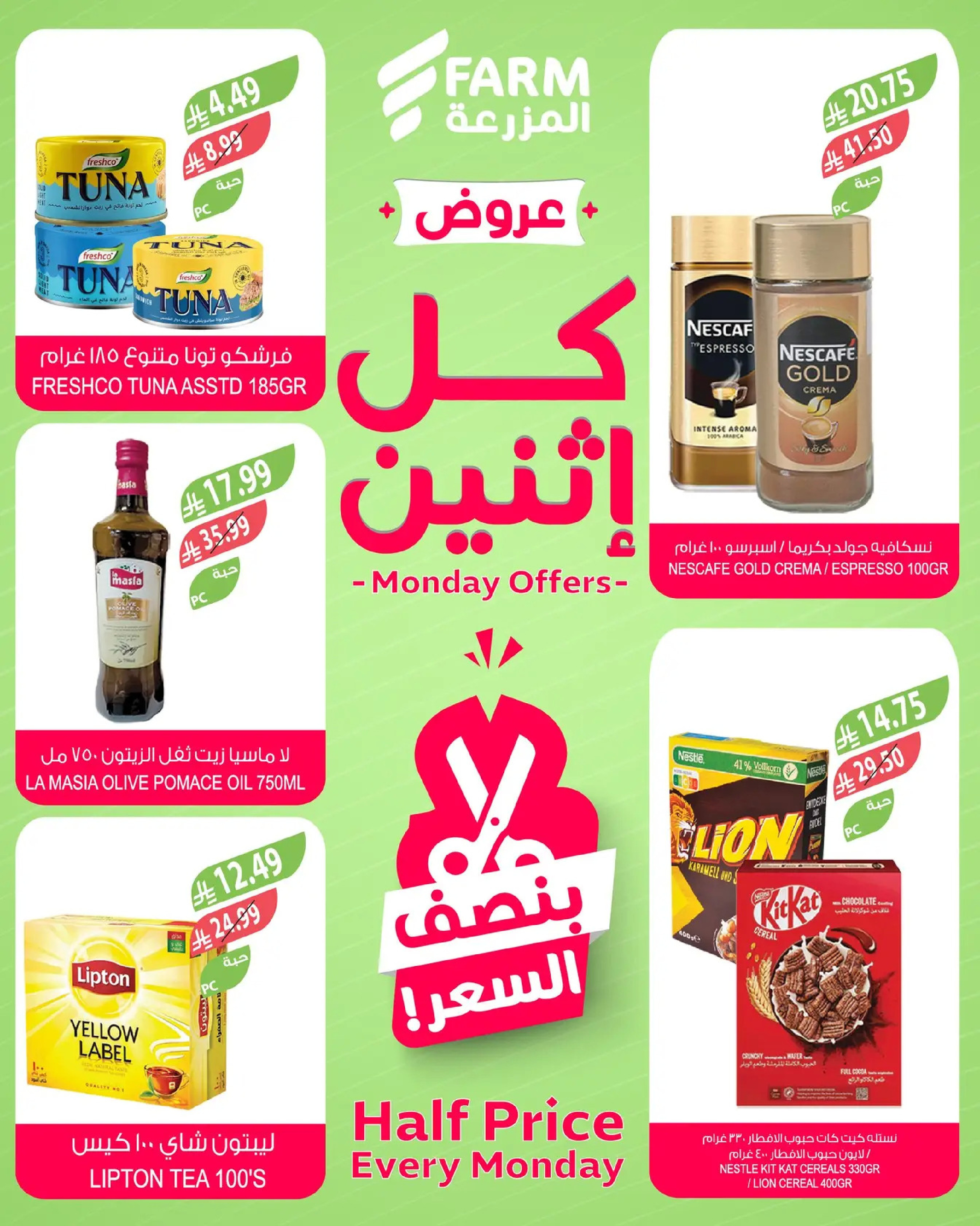 Offres Marché Farm Arabie Saoudite seulement lundi 19 janvier Offres à moitié prix