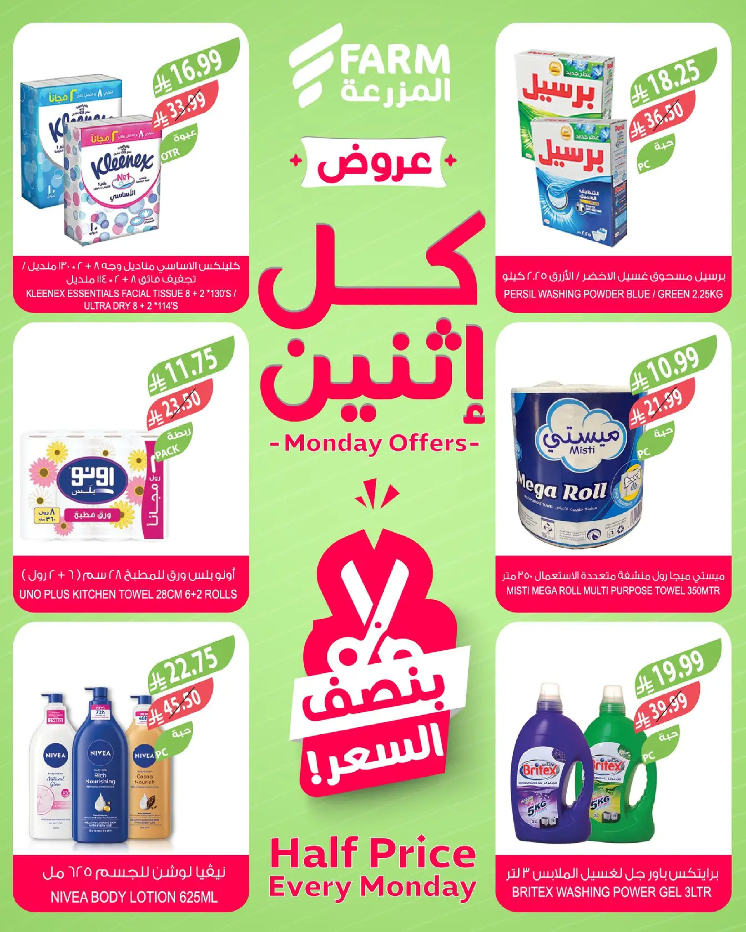 Offres Marché Farm Arabie Saoudite seulement lundi 19 janvier Offres à moitié prix