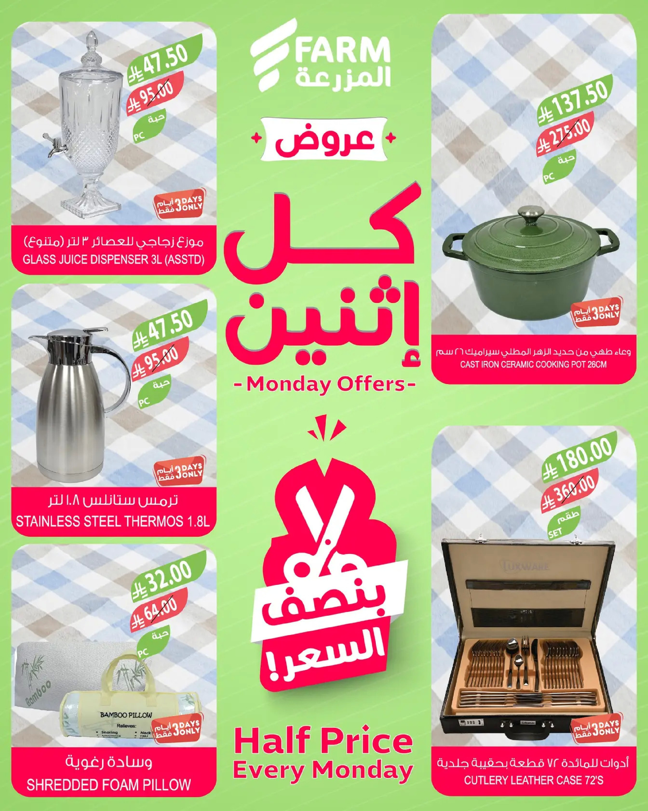 Offres Marché Farm Arabie Saoudite seulement lundi 19 janvier Offres à moitié prix