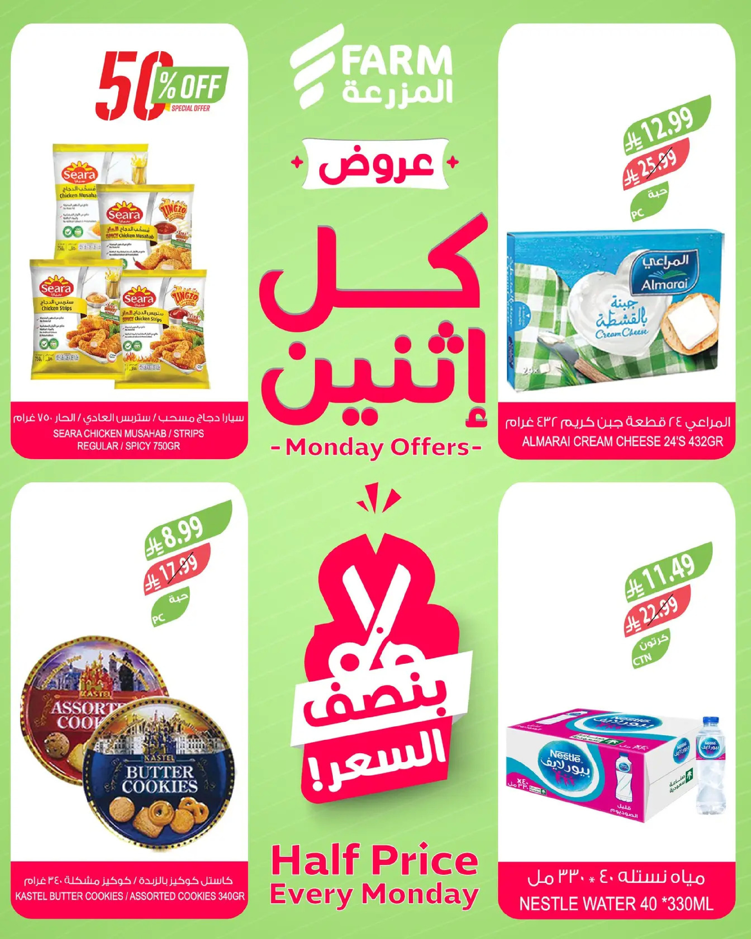 Offres Marché Farm Arabie Saoudite seulement lundi 19 janvier Offres à moitié prix