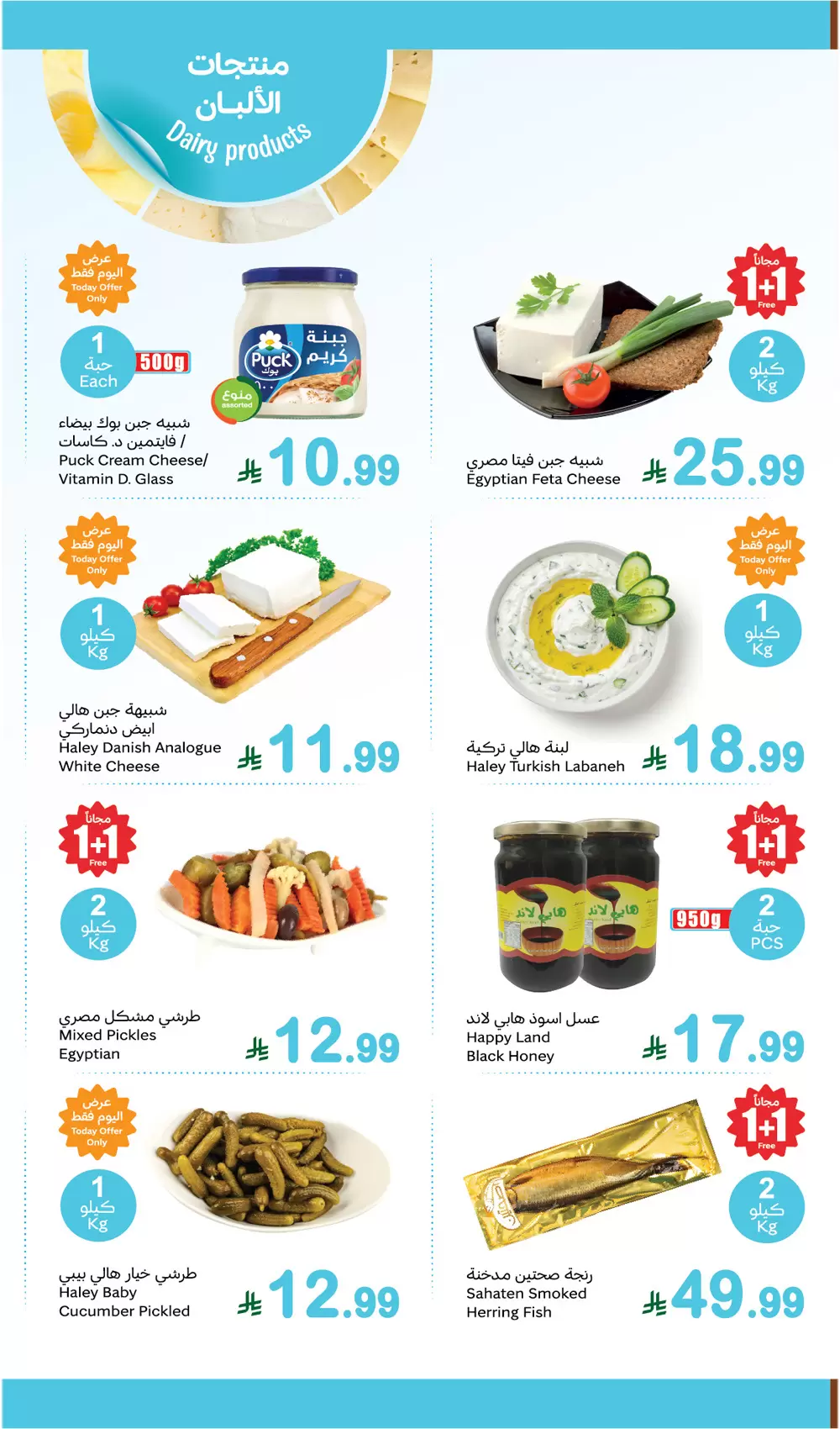 Offres Marchés d'Othaim Arabie Saoudite seulement lundi 19 janvier Offres du Festival du Frais