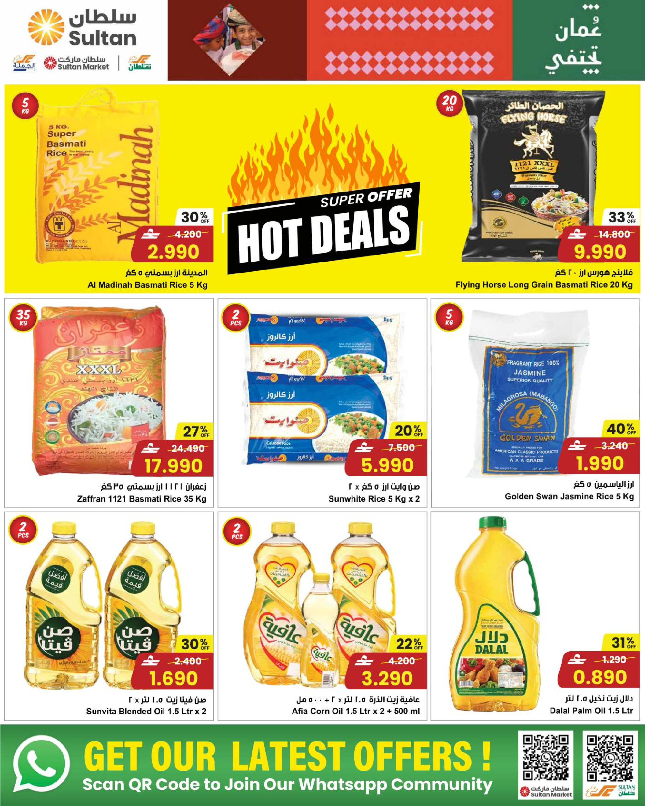 عروض مركز سلطان عمان من 13 حتى 20 يناير 2026 عمان يحتفل