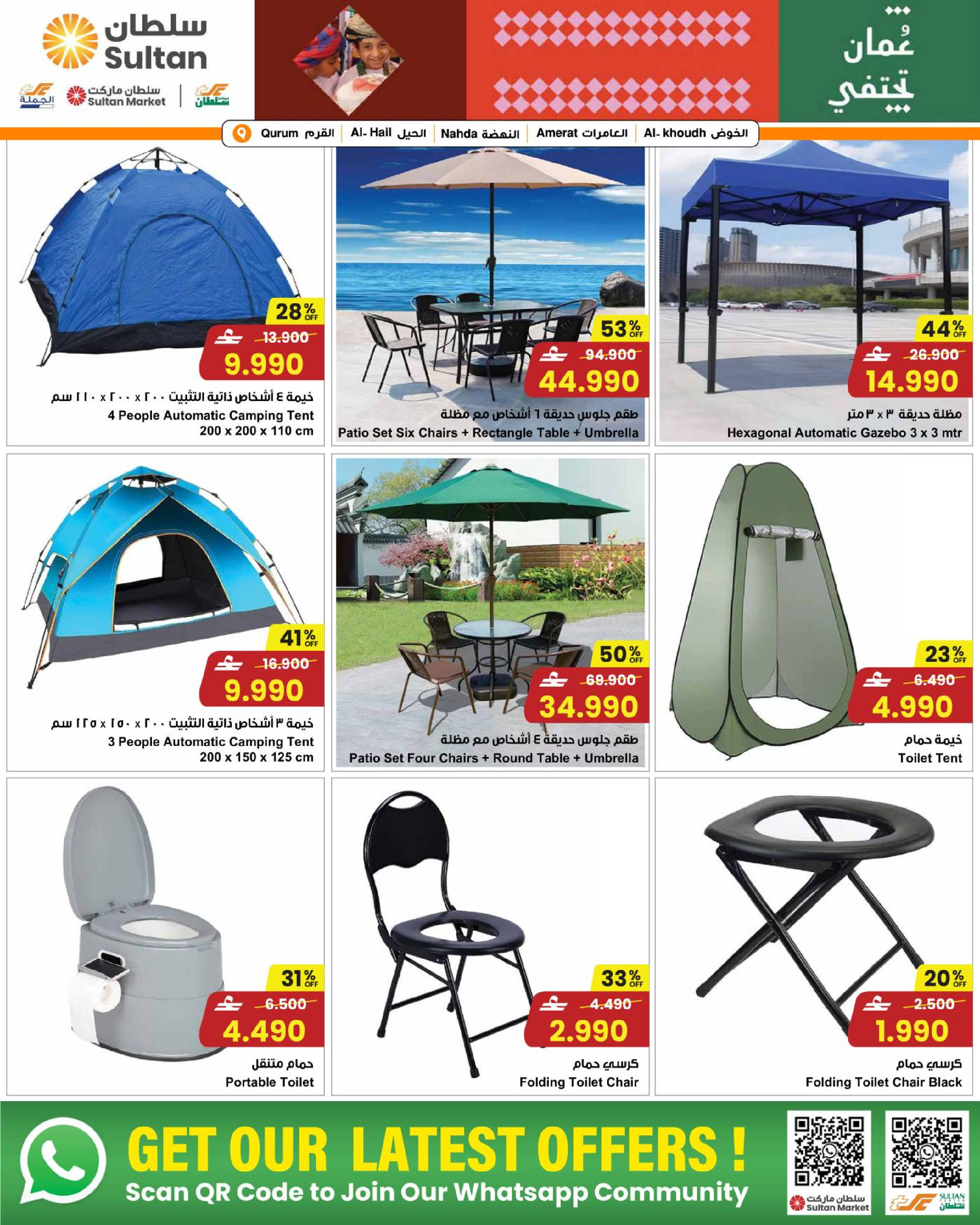 عروض مركز سلطان عمان من 13 حتى 20 يناير 2026 عمان يحتفل