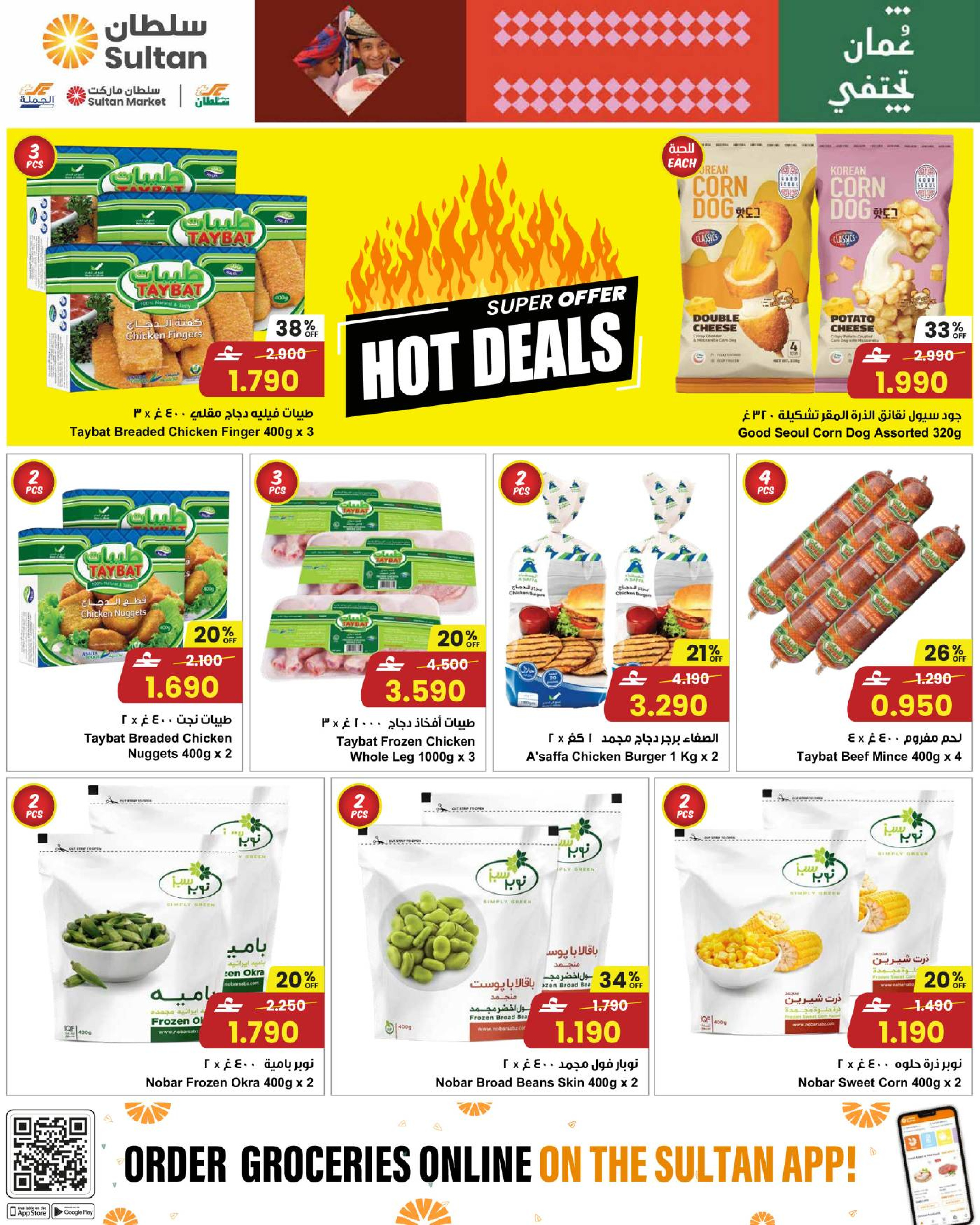 عروض مركز سلطان عمان من 13 حتى 20 يناير 2026 عمان يحتفل