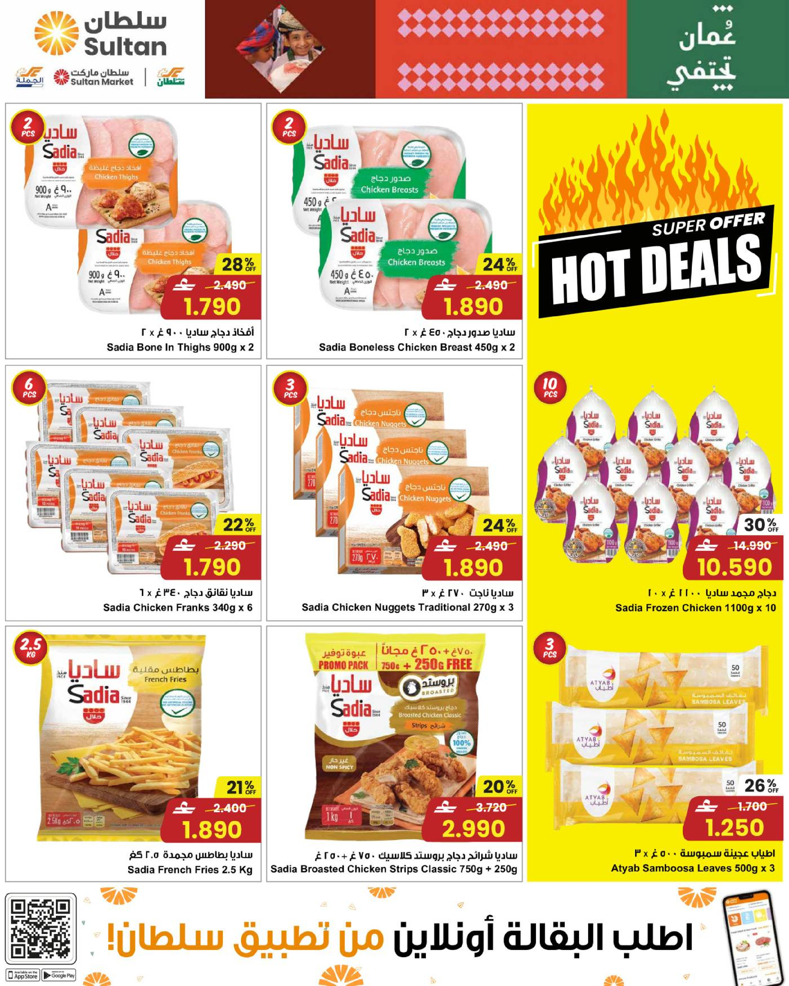 عروض مركز سلطان عمان من 13 حتى 20 يناير 2026 عمان يحتفل