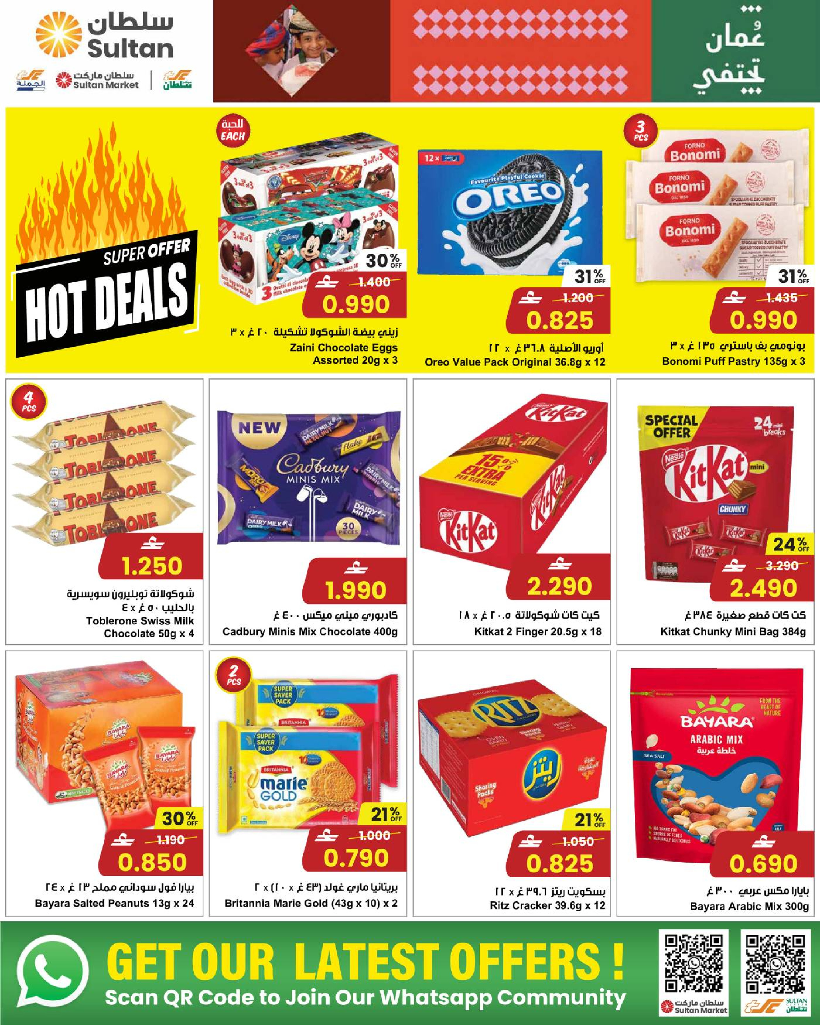 عروض مركز سلطان عمان من 13 حتى 20 يناير 2026 عمان يحتفل