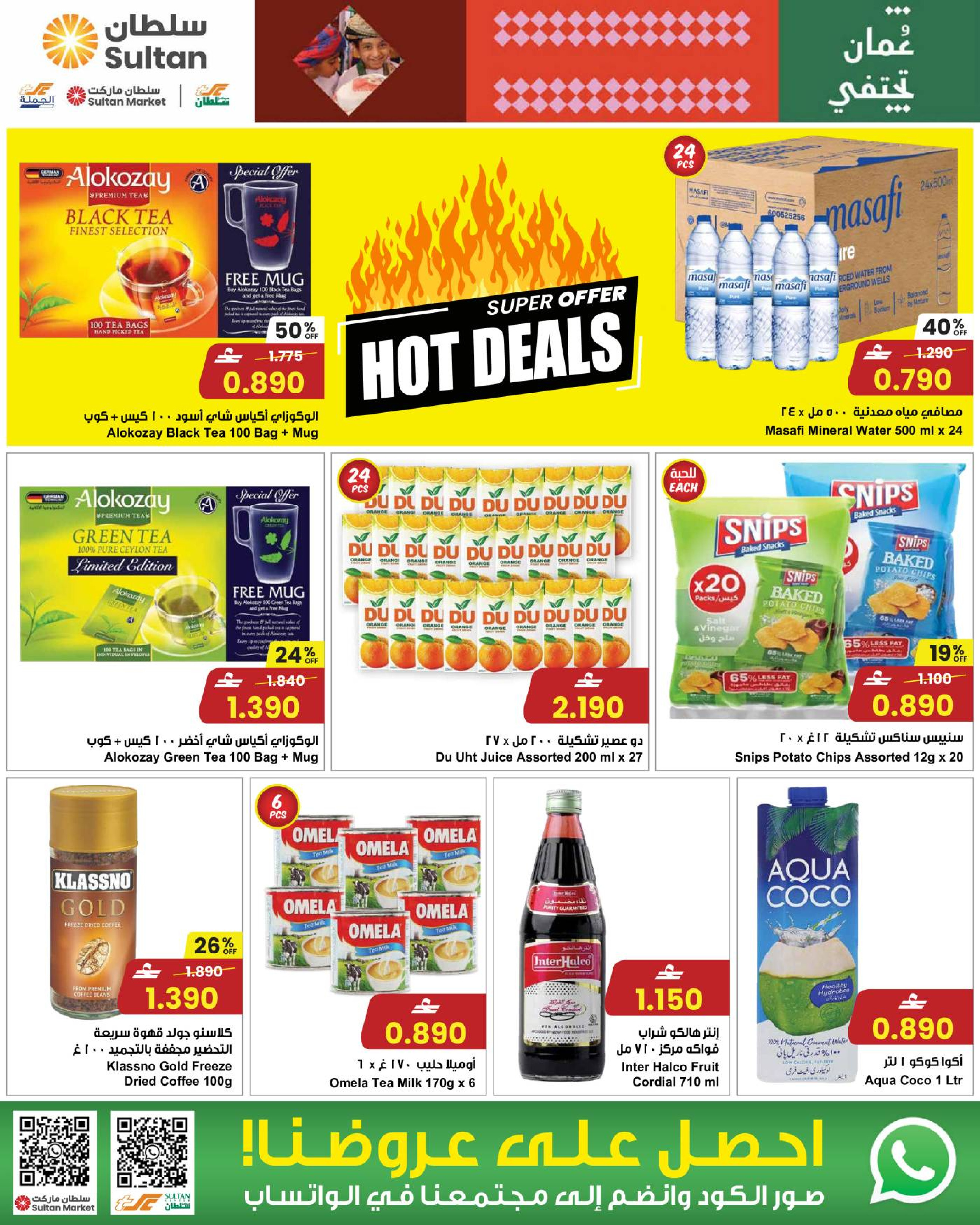 عروض مركز سلطان عمان من 13 حتى 20 يناير 2026 عمان يحتفل