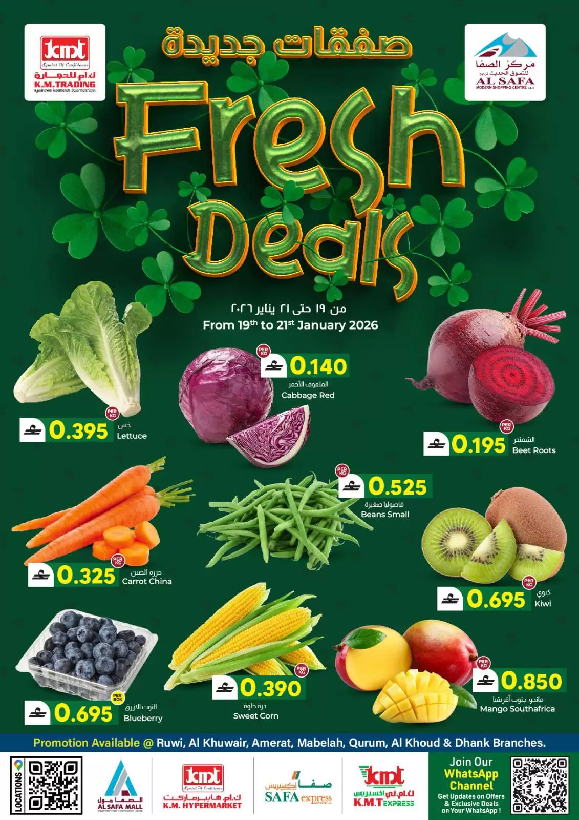 عروض ك إم والصفا عمان من 19 حتى 21 يناير 2026 عروض الطازج
