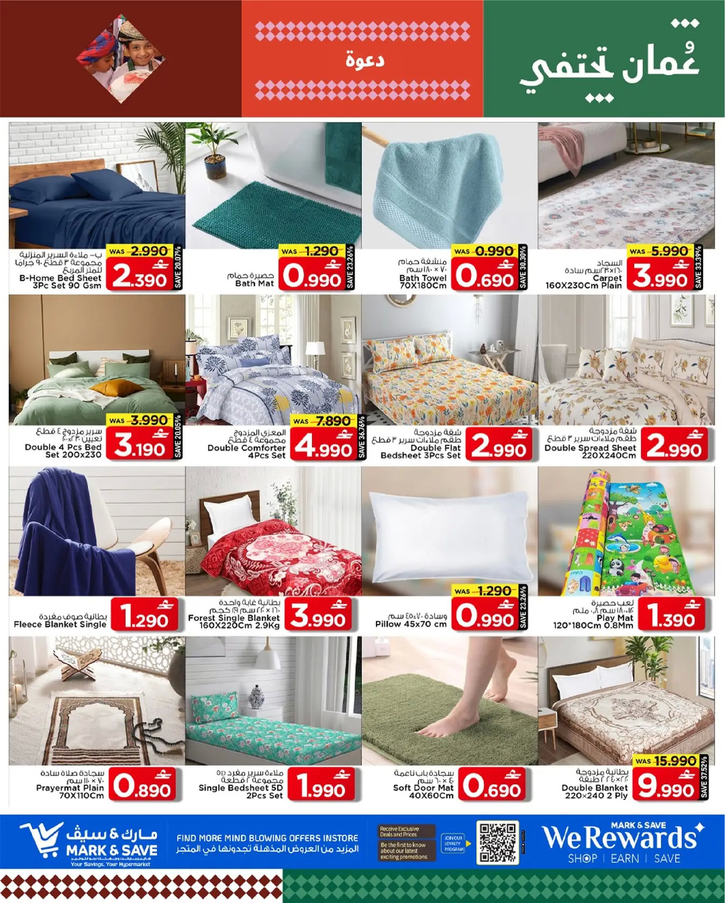 عروض مارك اند سيف  بركاء  من 19 حتى 21 يناير 2026 توفير بلا توقف