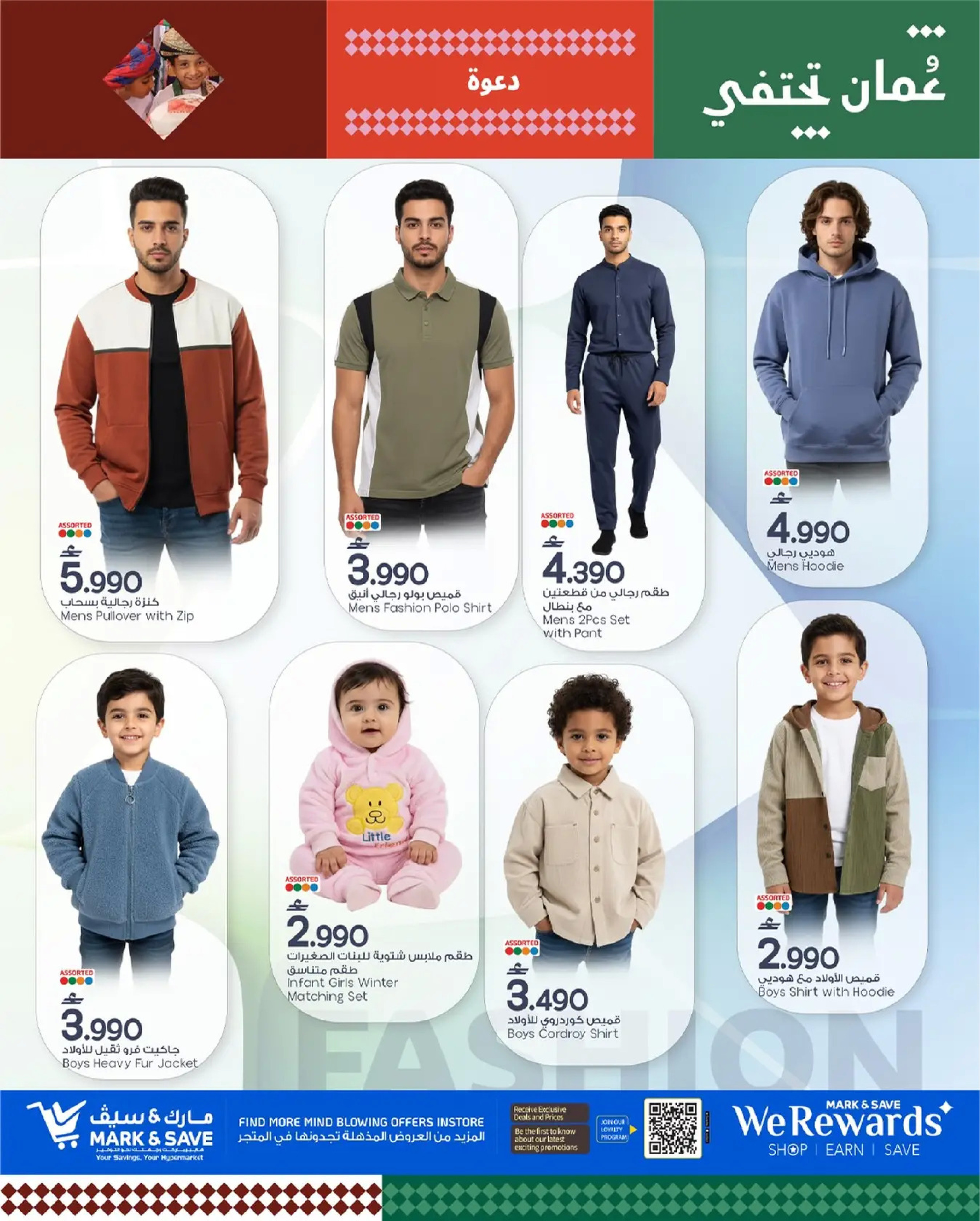 عروض مارك اند سيف  بركاء  من 19 حتى 21 يناير 2026 توفير بلا توقف