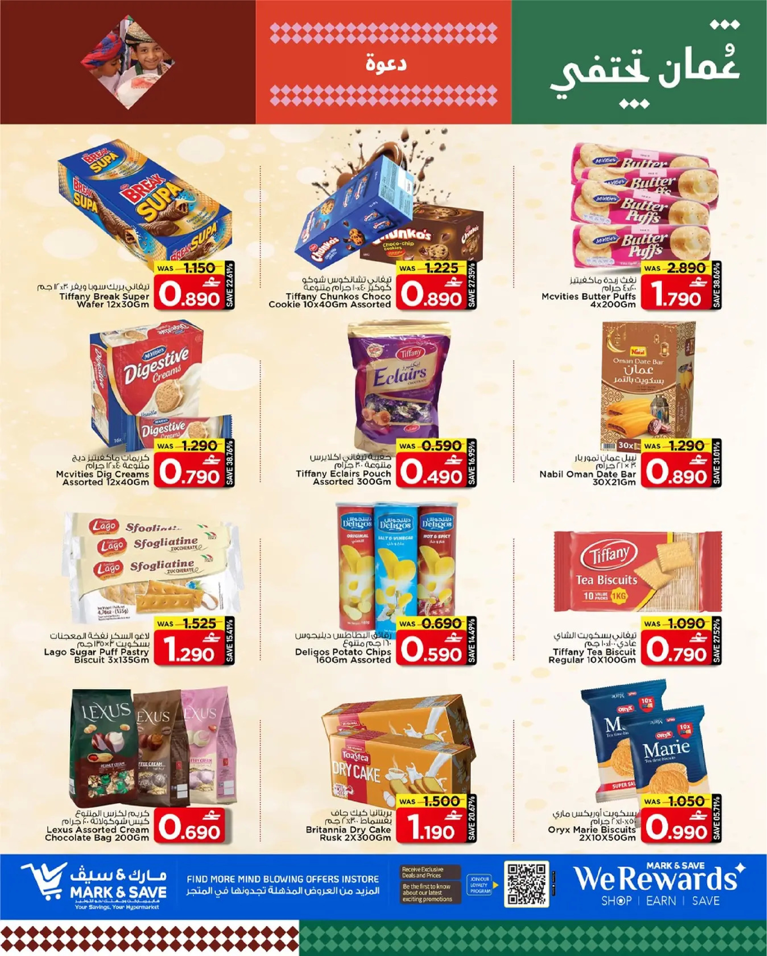 عروض مارك اند سيف  بركاء  من 19 حتى 21 يناير 2026 توفير بلا توقف