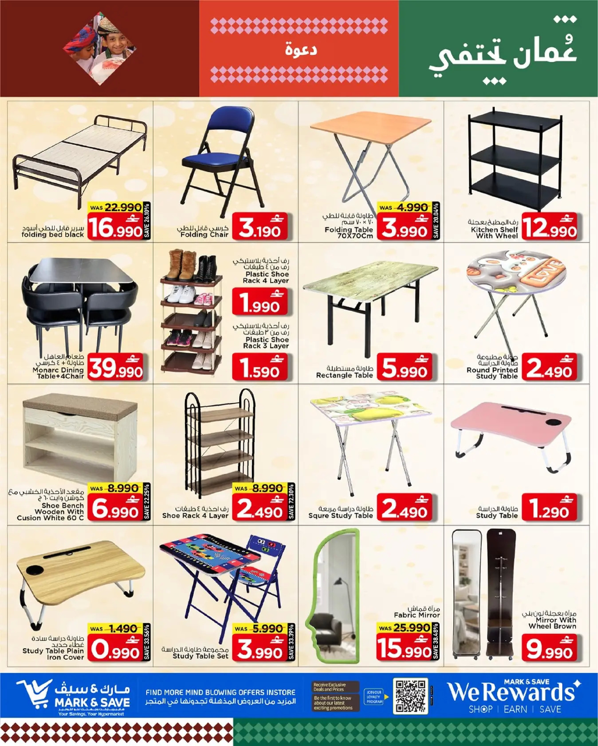 عروض مارك اند سيف  المعبيلة  من 19 حتى 21 يناير 2026 توفير بلا توقف