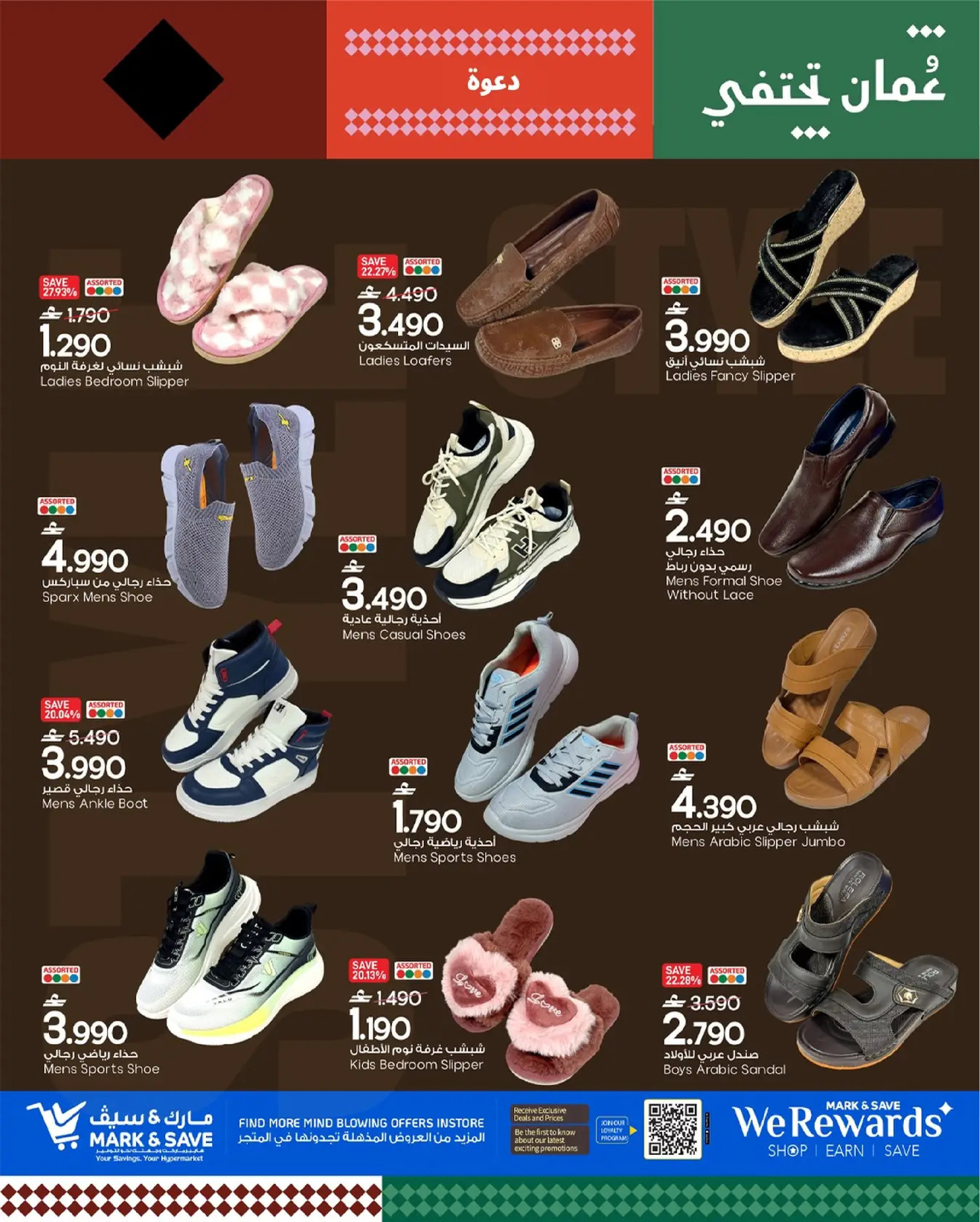 عروض مارك اند سيف  المعبيلة  من 19 حتى 21 يناير 2026 توفير بلا توقف