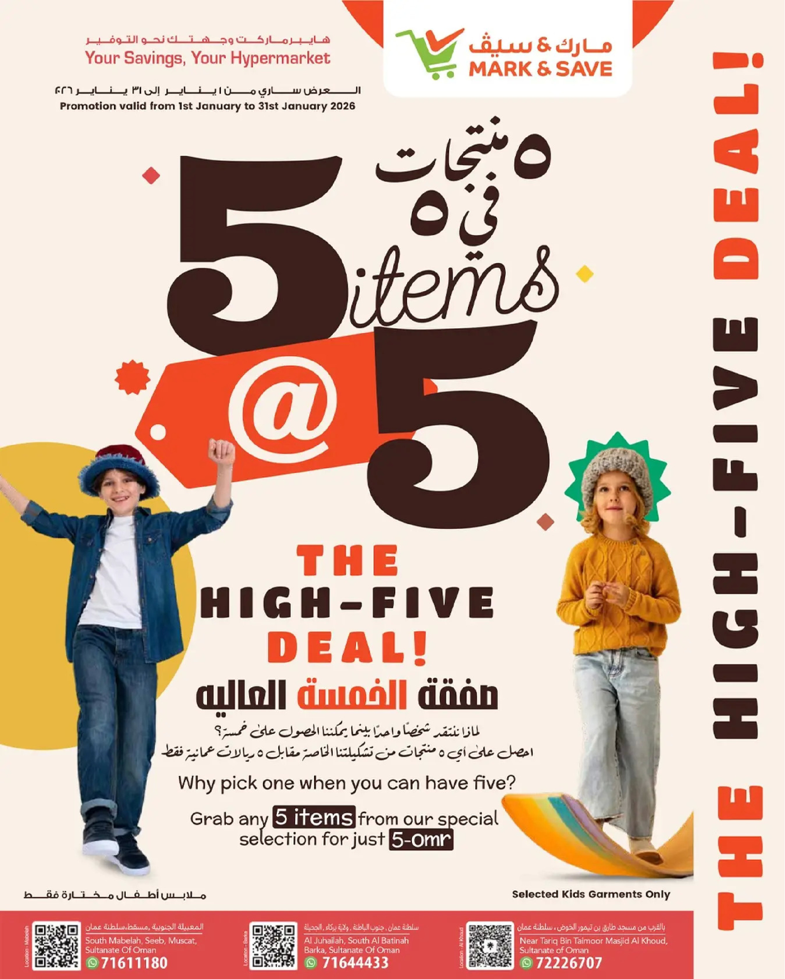 عروض مارك اند سيف  المعبيلة  من 19 حتى 21 يناير 2026 توفير بلا توقف