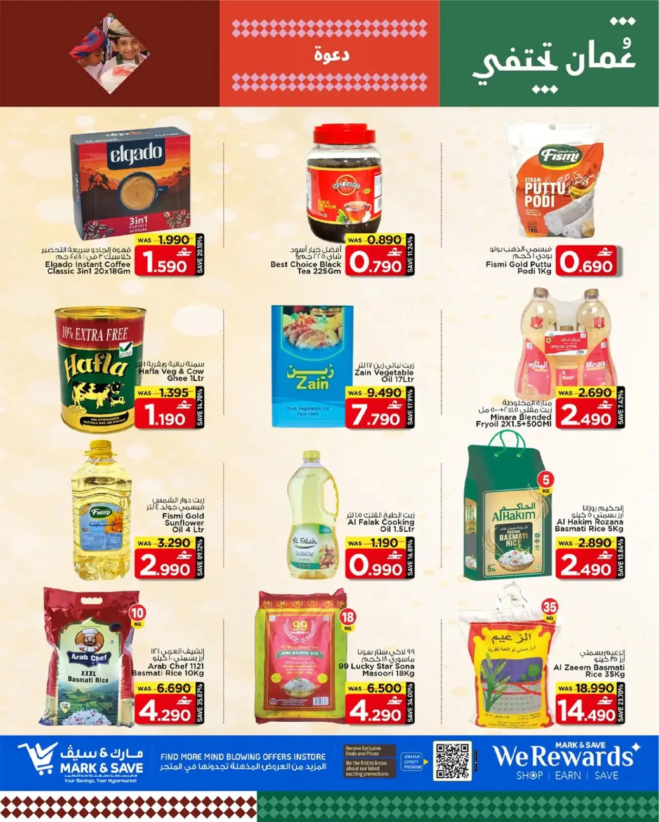 صفحة 7 ضمن توفير بلا توقف في مارك اند سيف عمان