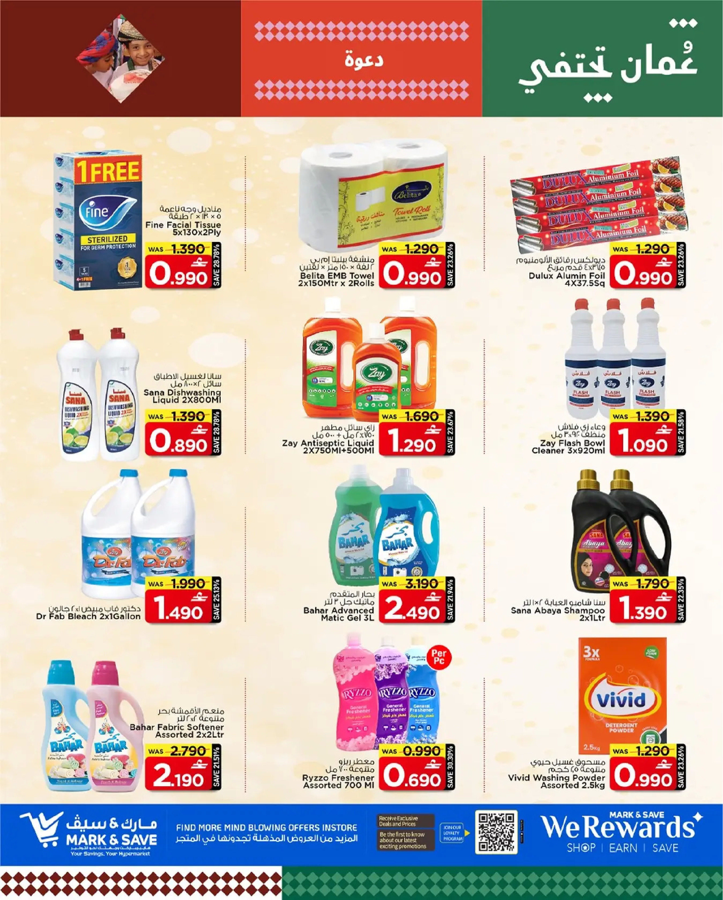 عروض مارك اند سيف  المعبيلة  من 19 حتى 21 يناير 2026 توفير بلا توقف