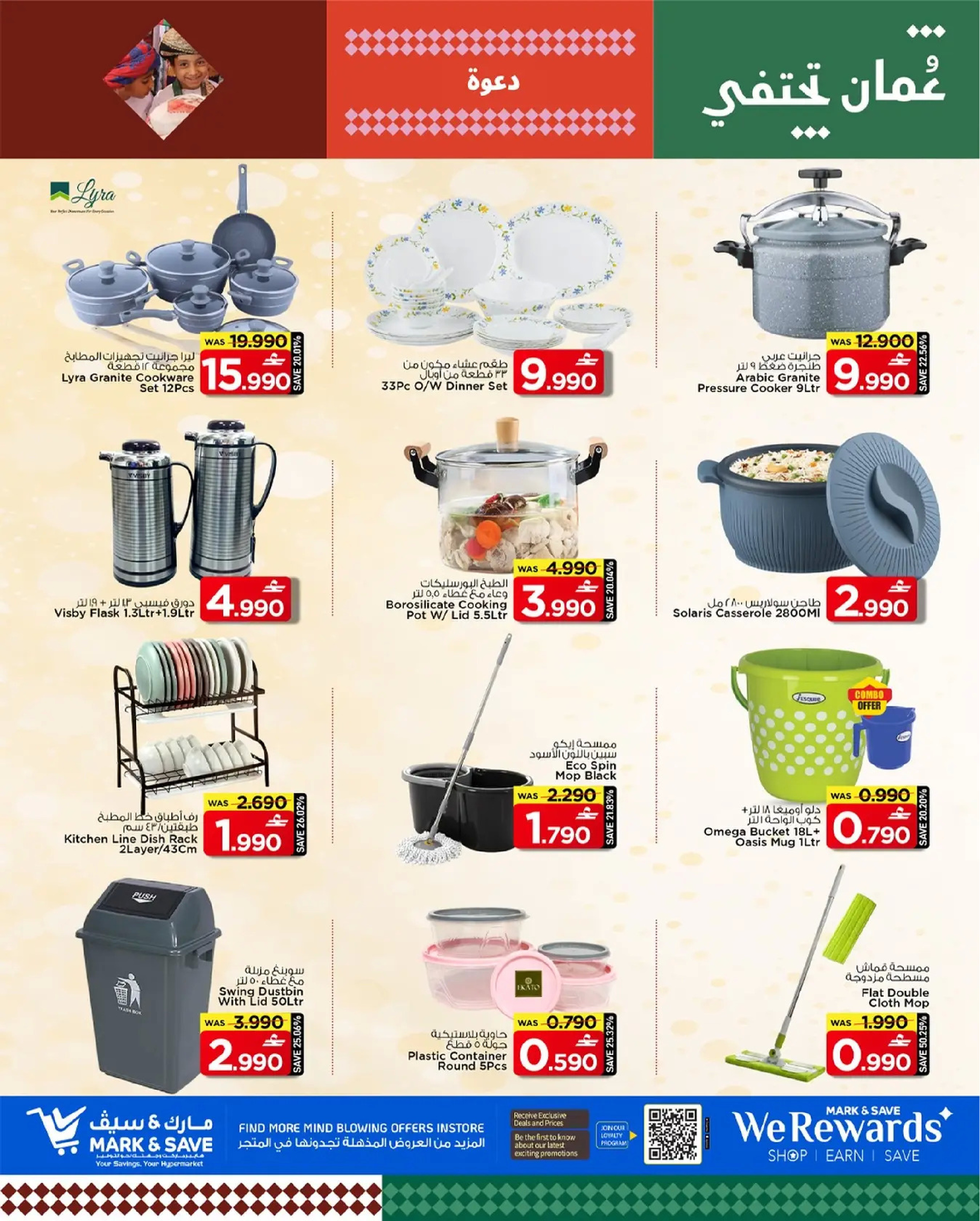 عروض مارك اند سيف  المعبيلة  من 19 حتى 21 يناير 2026 توفير بلا توقف