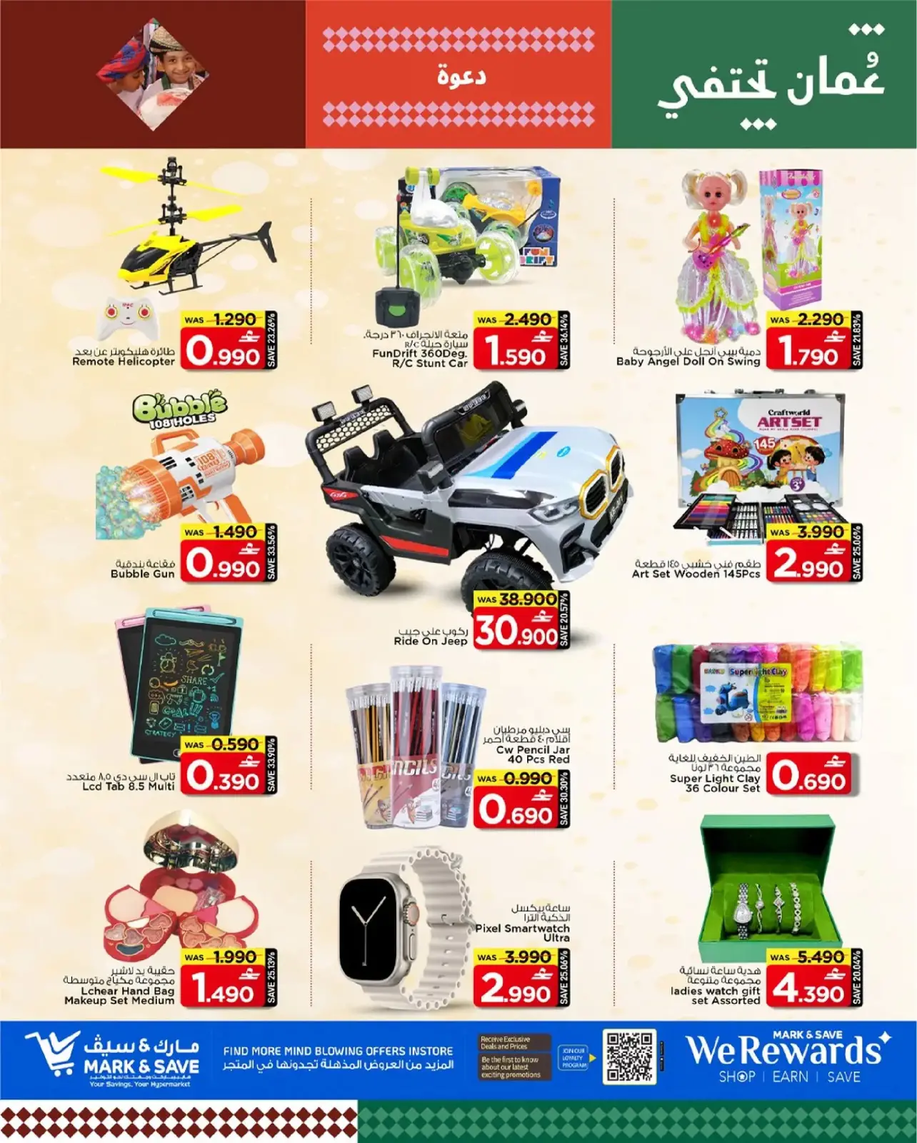 صفحة 11 ضمن توفير بلا توقف في مارك اند سيف عمان