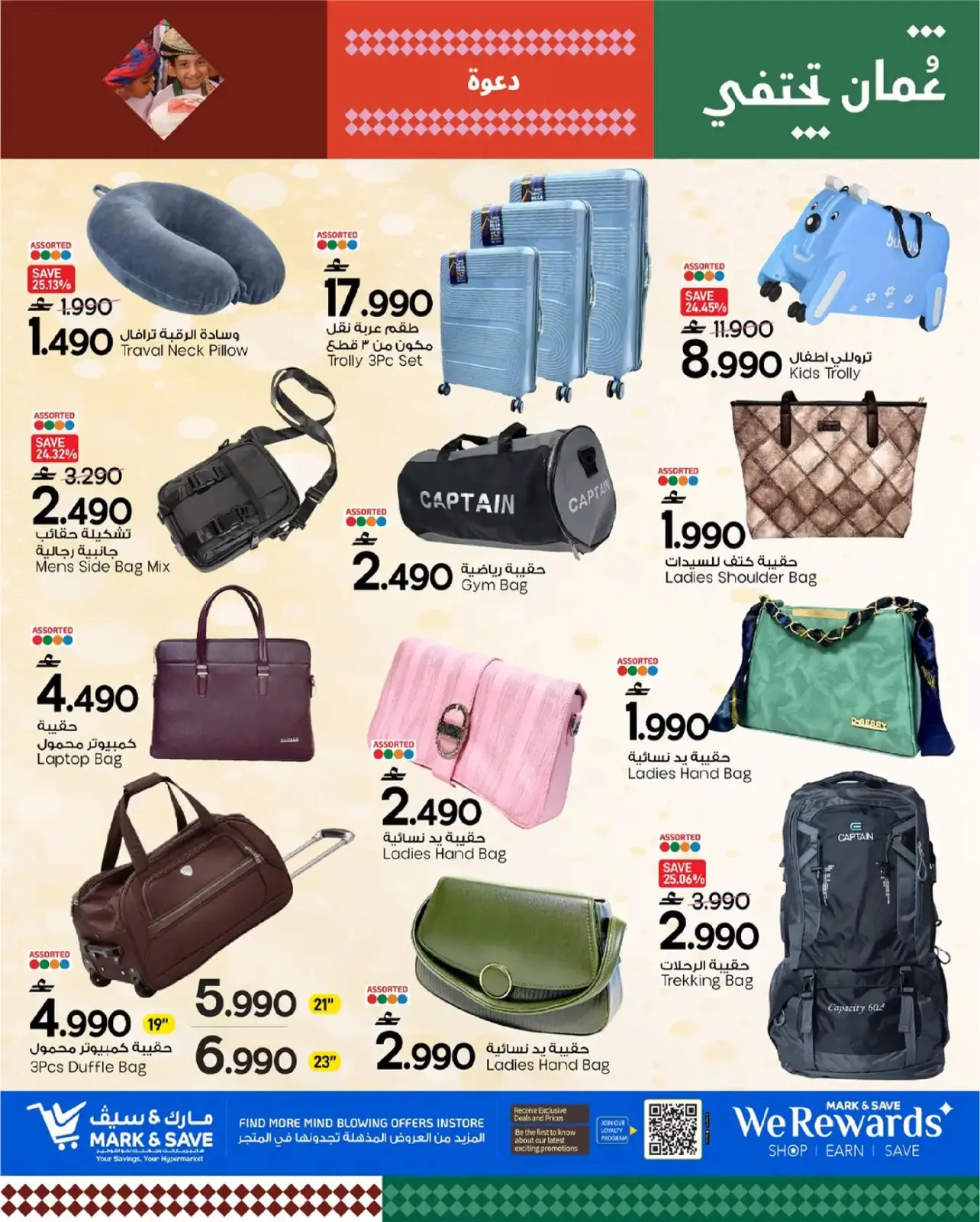 صفحة 16 ضمن توفير بلا توقف في مارك اند سيف عمان