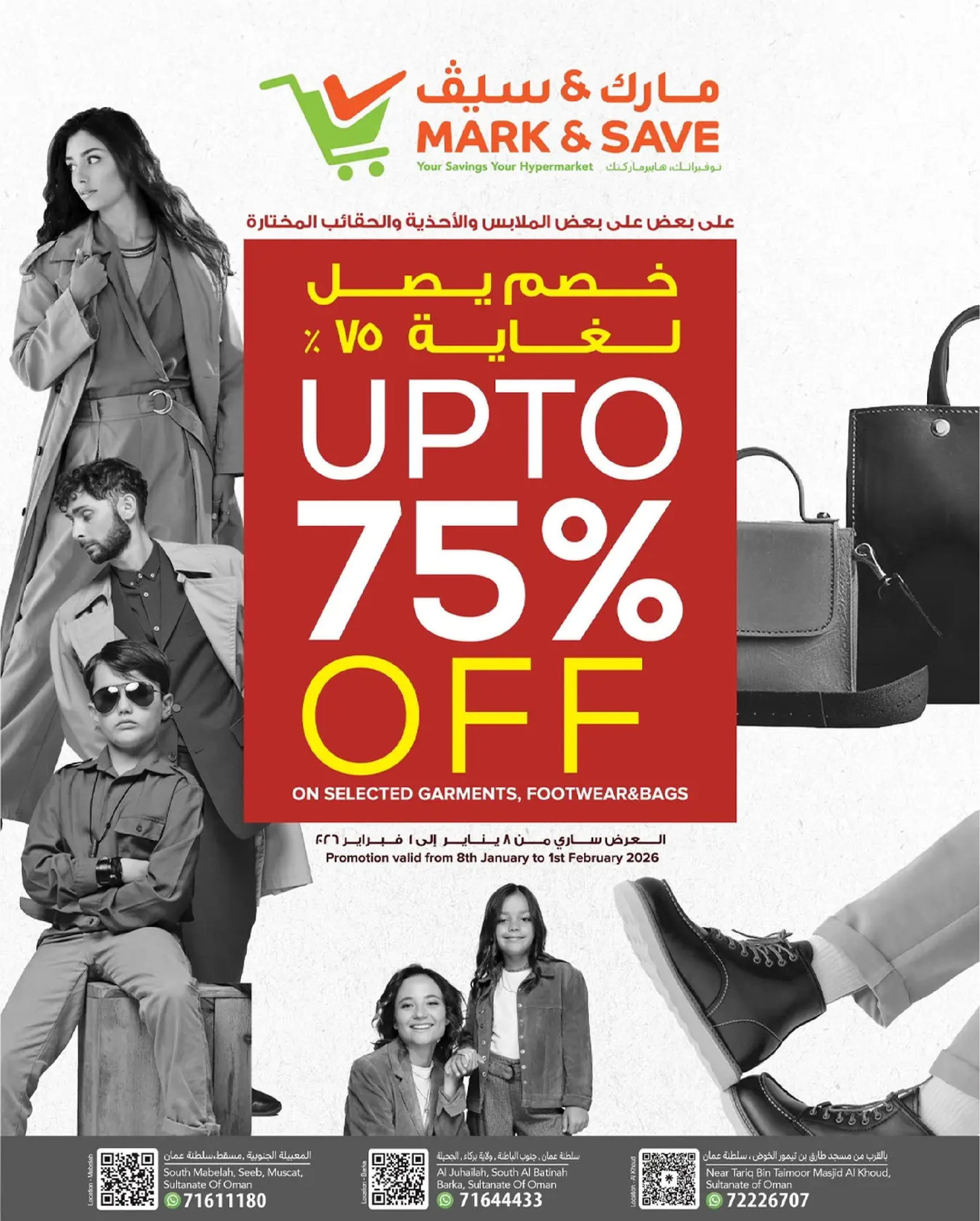 عروض مارك اند سيف  الخوض  من 19 حتى 21 يناير 2026 توفير بلا توقف