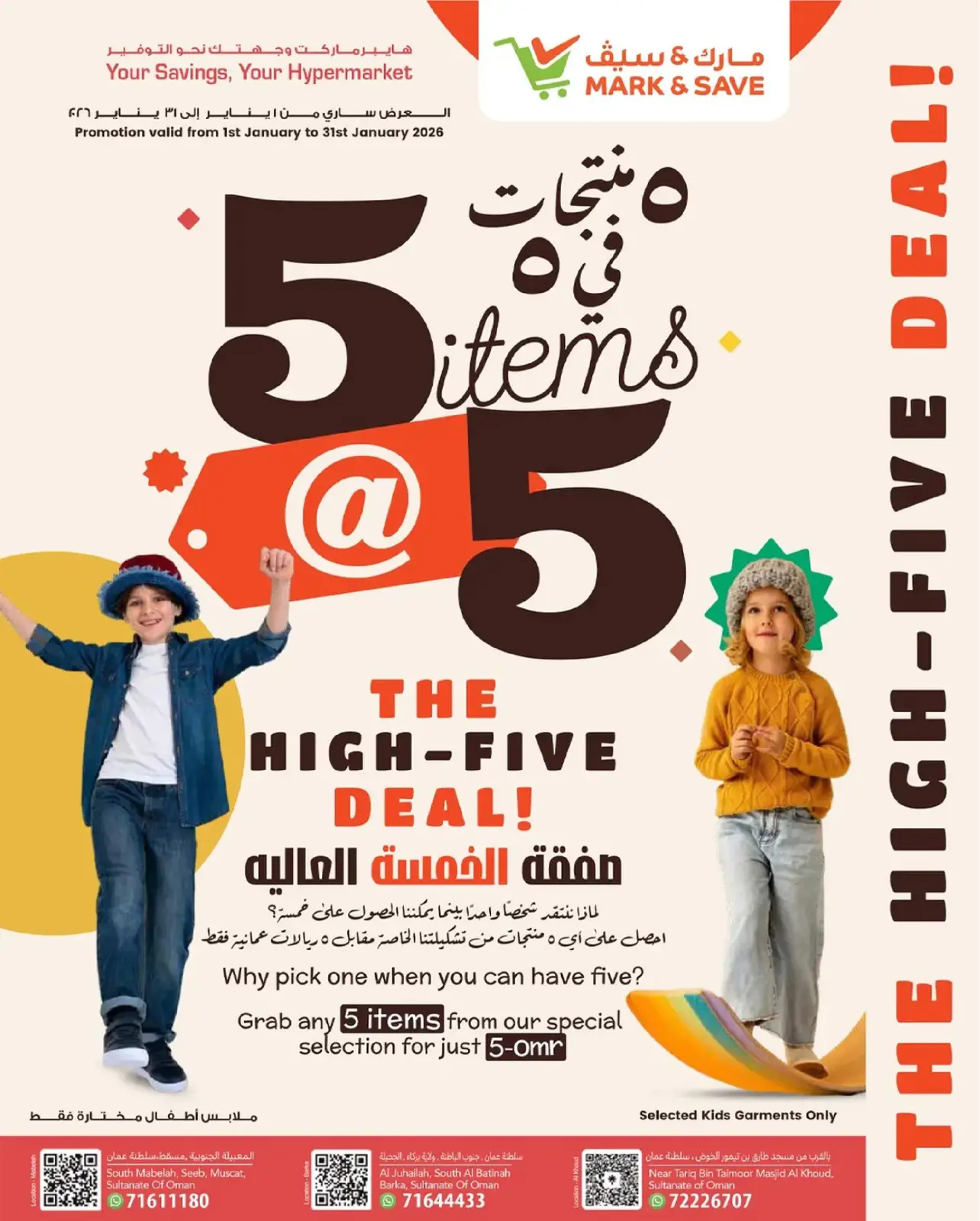 صفحة 21 ضمن توفير بلا توقف في مارك اند سيف عمان