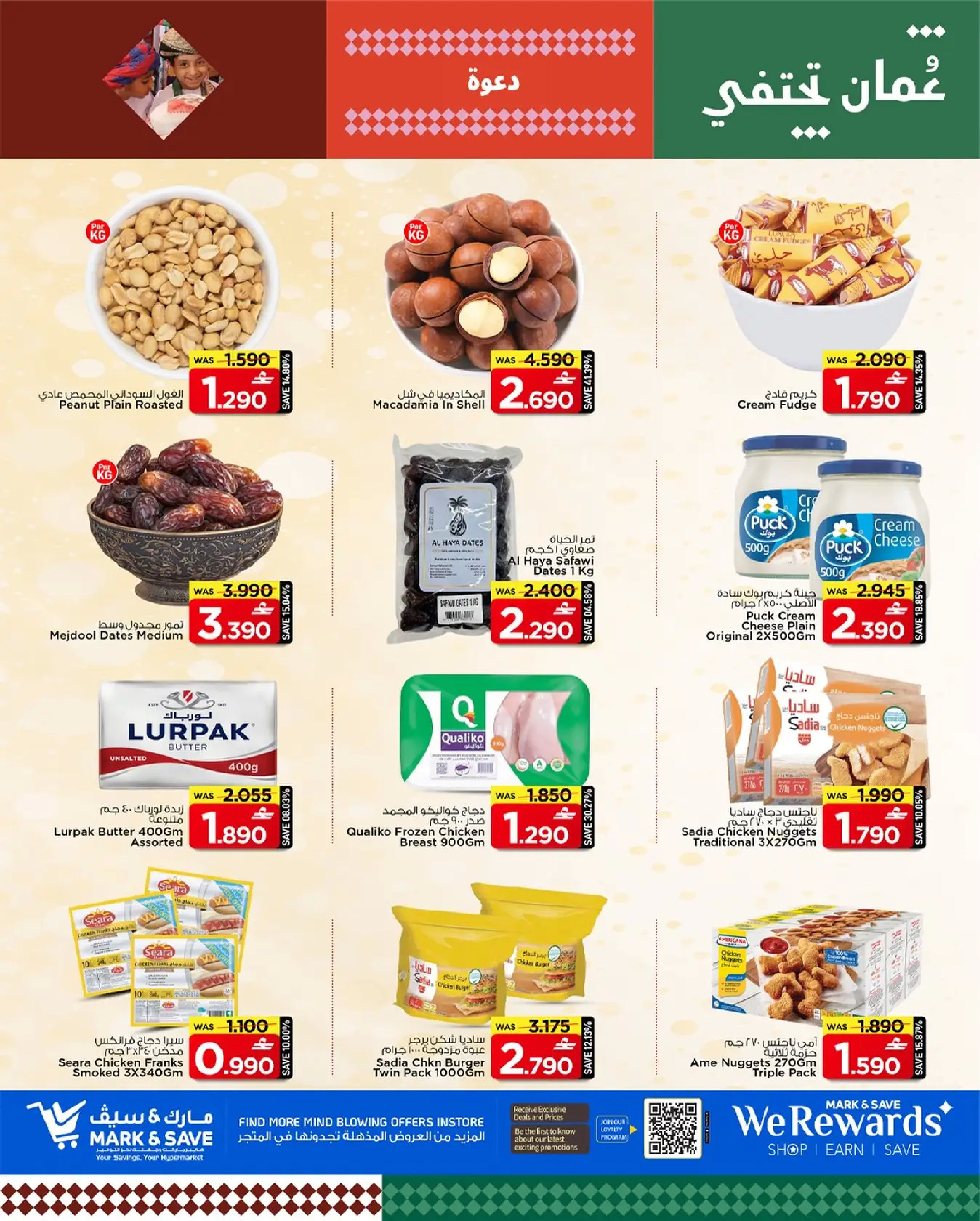 عروض مارك اند سيف  الخوض  من 19 حتى 21 يناير 2026 توفير بلا توقف