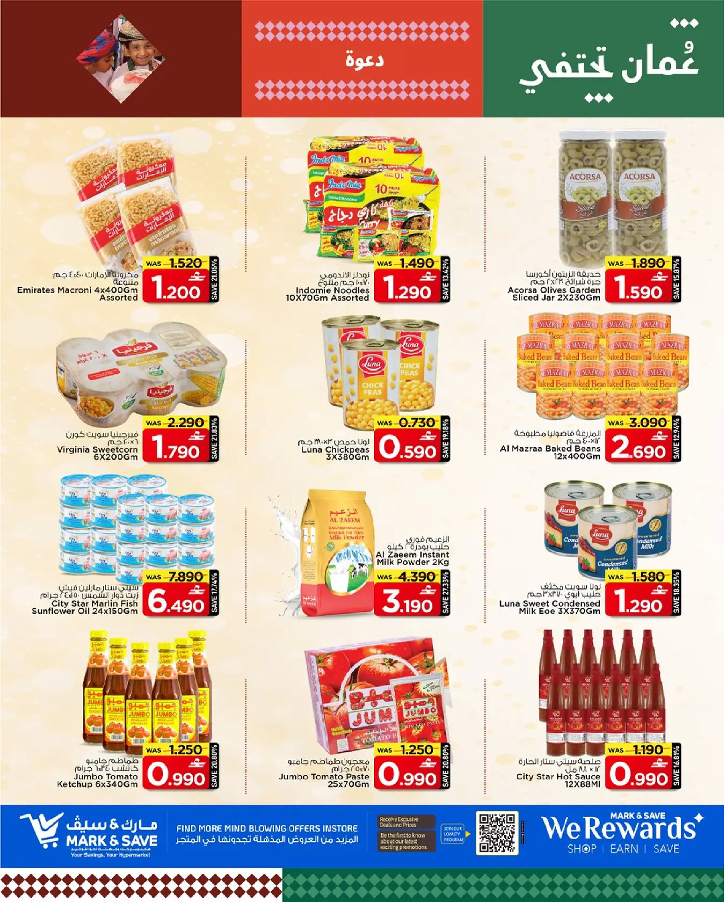 عروض مارك اند سيف  الخوض  من 19 حتى 21 يناير 2026 توفير بلا توقف