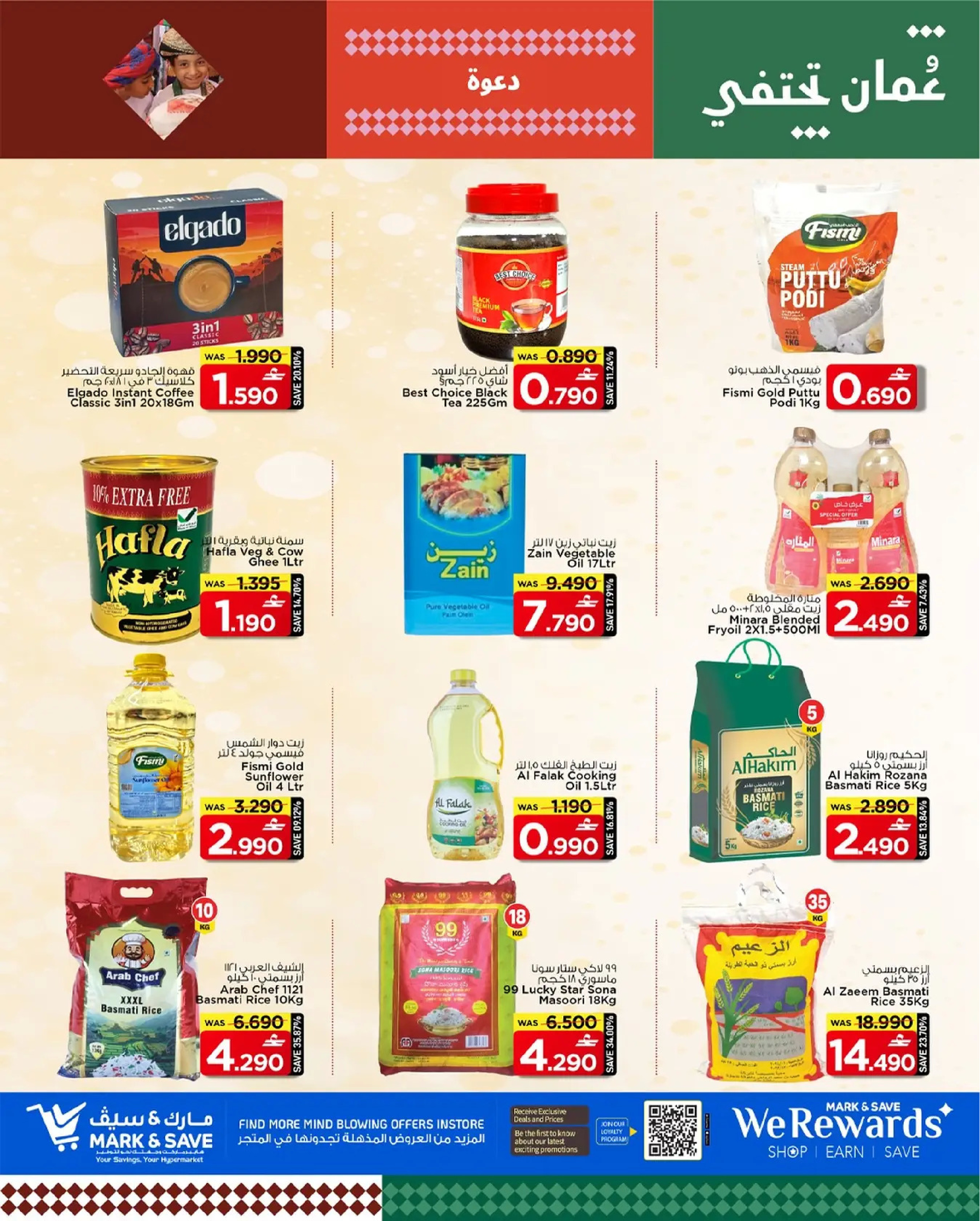 عروض مارك اند سيف  الخوض  من 19 حتى 21 يناير 2026 توفير بلا توقف