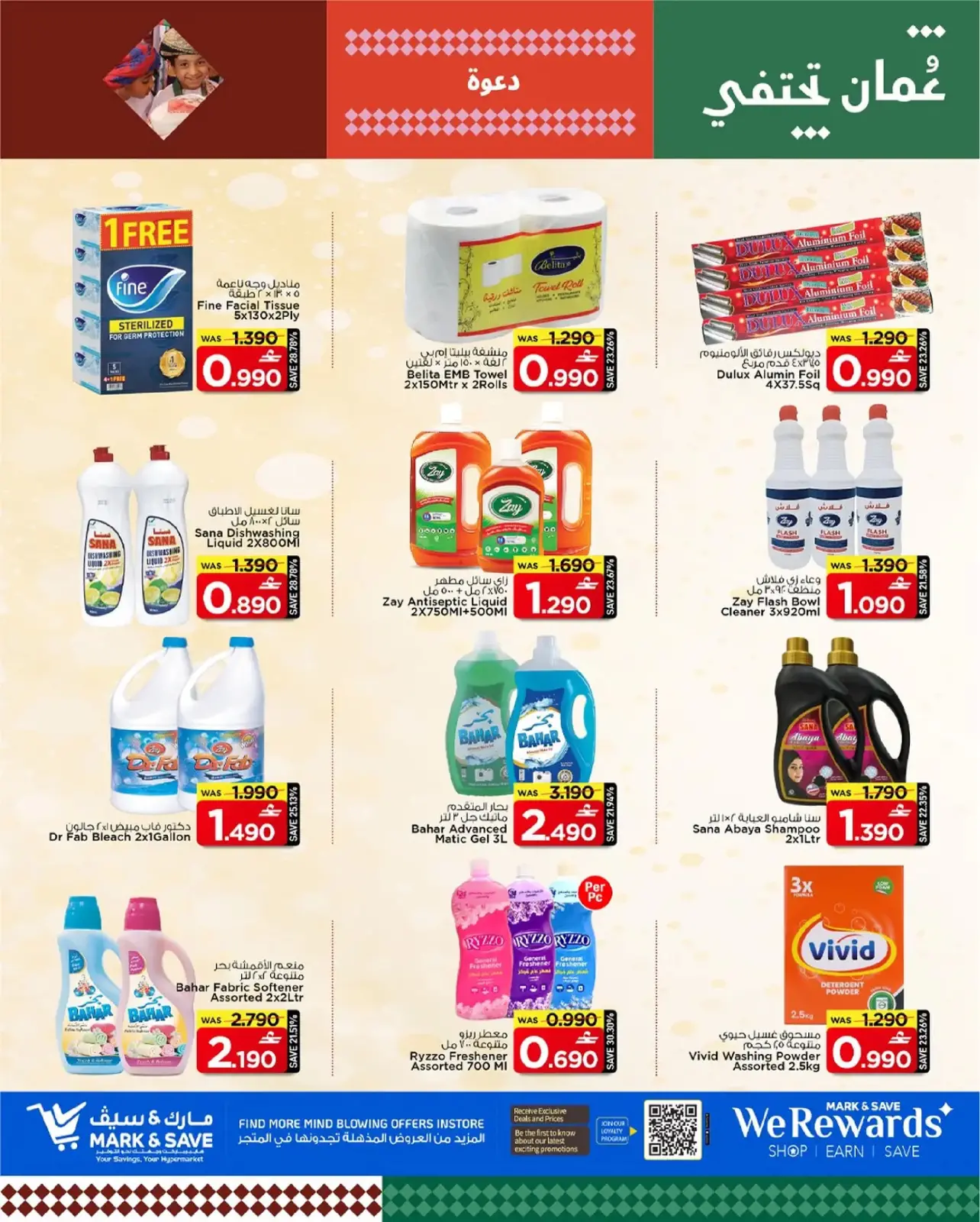 صفحة 8 ضمن توفير بلا توقف في مارك اند سيف عمان