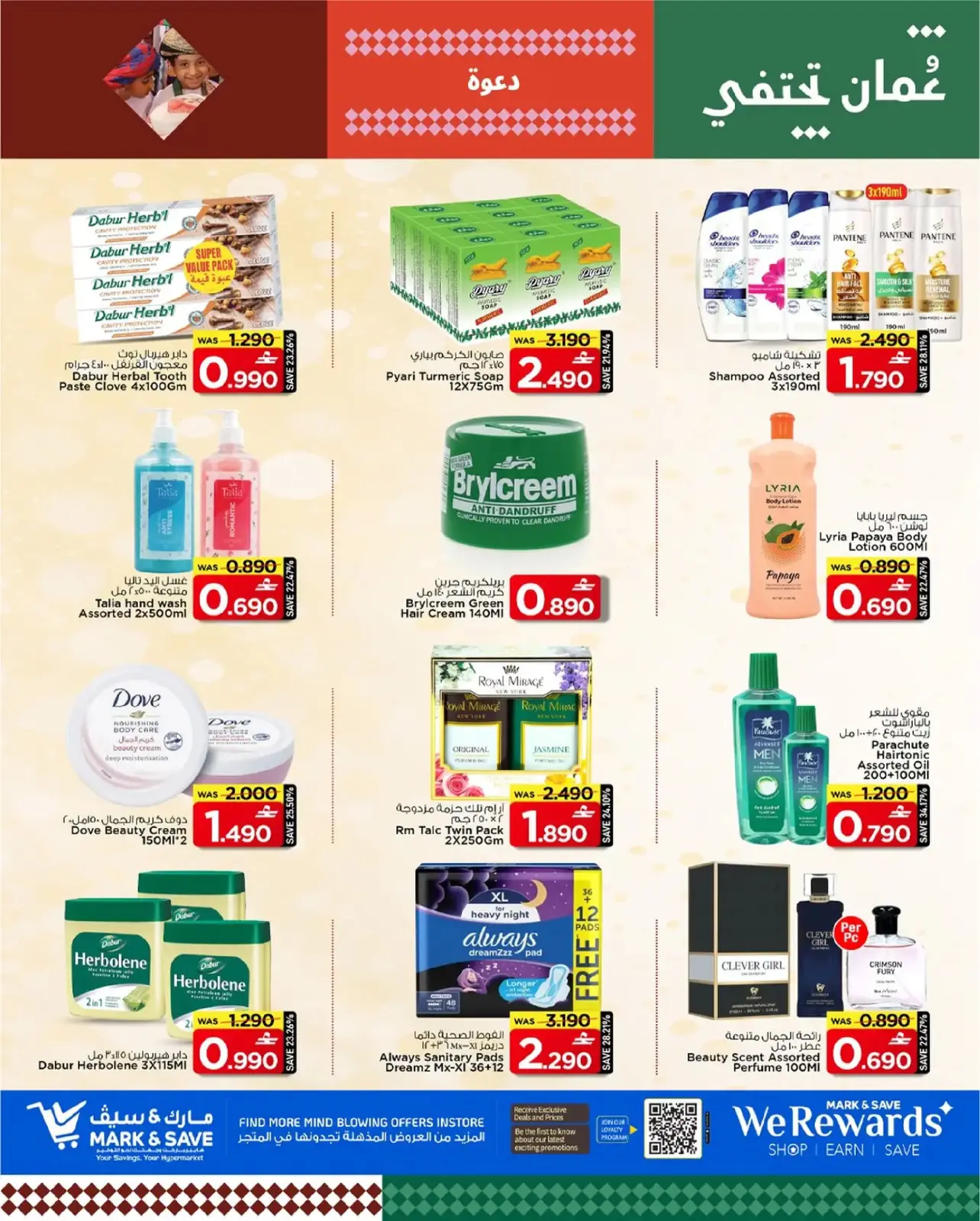 صفحة 9 ضمن توفير بلا توقف في مارك اند سيف عمان