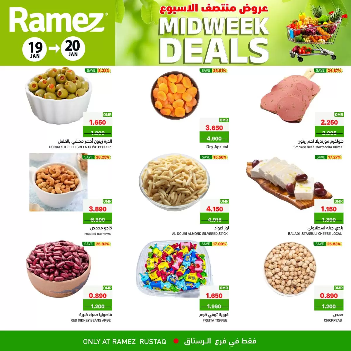 عروض أسواق رامز  الرستاق  من 19 حتى 20 يناير 2026 عروض منتصف الإسبوع