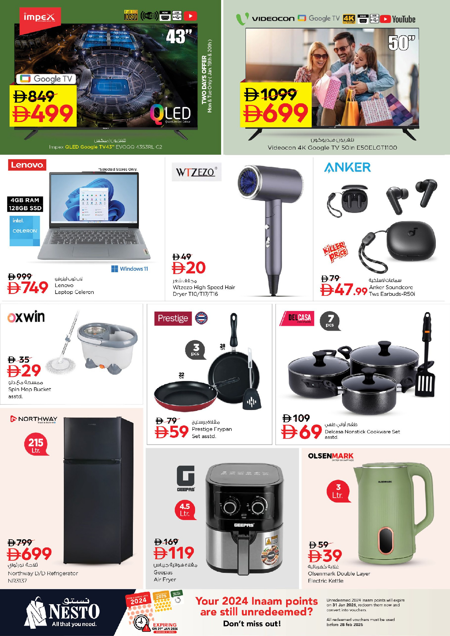 عروض نستو  دراجون مارت  من 19 حتى 21 يناير 2026 أيام سوبر