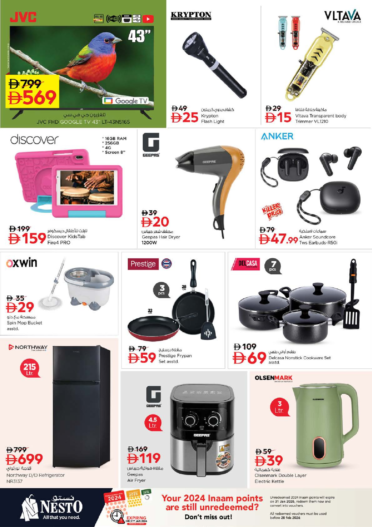 عروض نستو  الفهيدي  من 19 حتى 21 يناير 2026 أيام سوبر