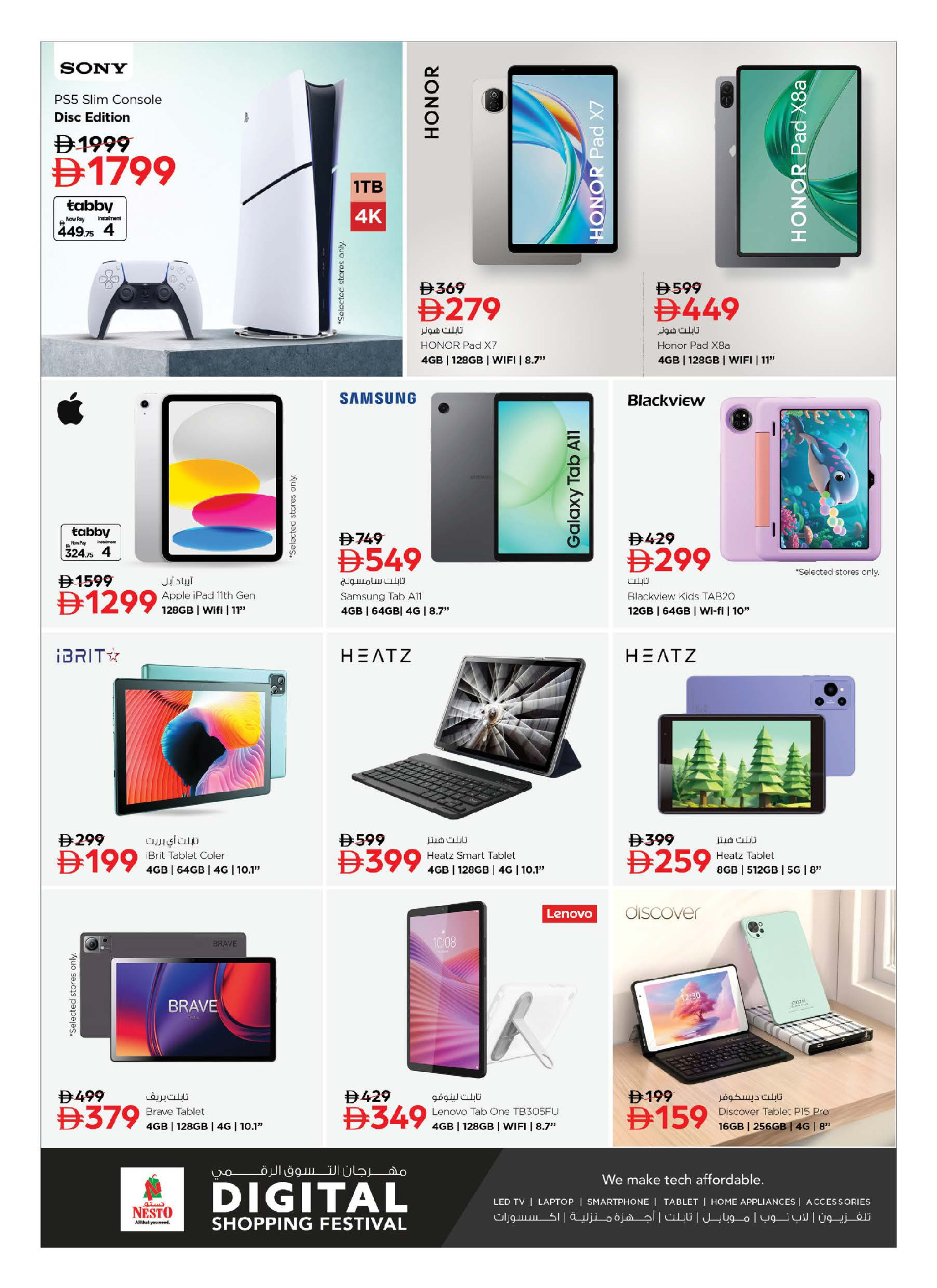 عروض نستو الإمارات من 16 حتى 28 يناير 2026 مهرجان التسوق الرقمى