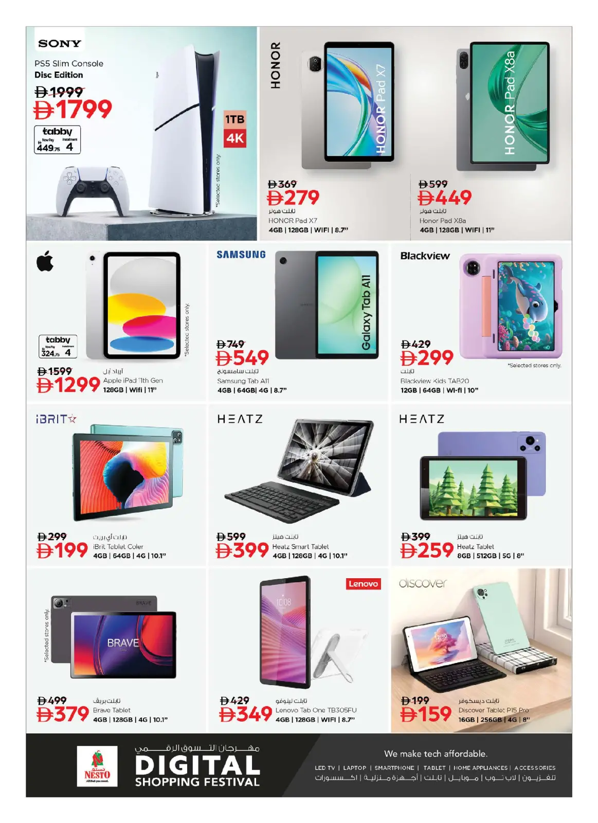 صفحة 12 ضمن مهرجان التسوق الرقمى في نستو الإمارات