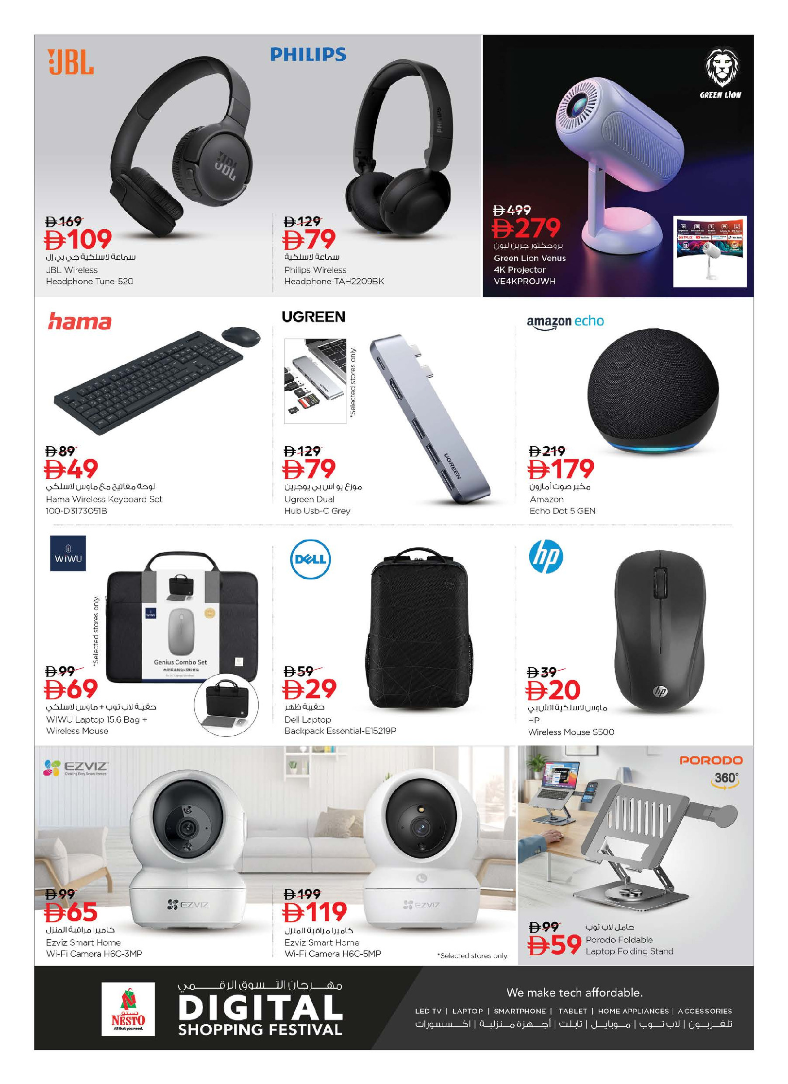 عروض نستو الإمارات من 16 حتى 28 يناير 2026 مهرجان التسوق الرقمى