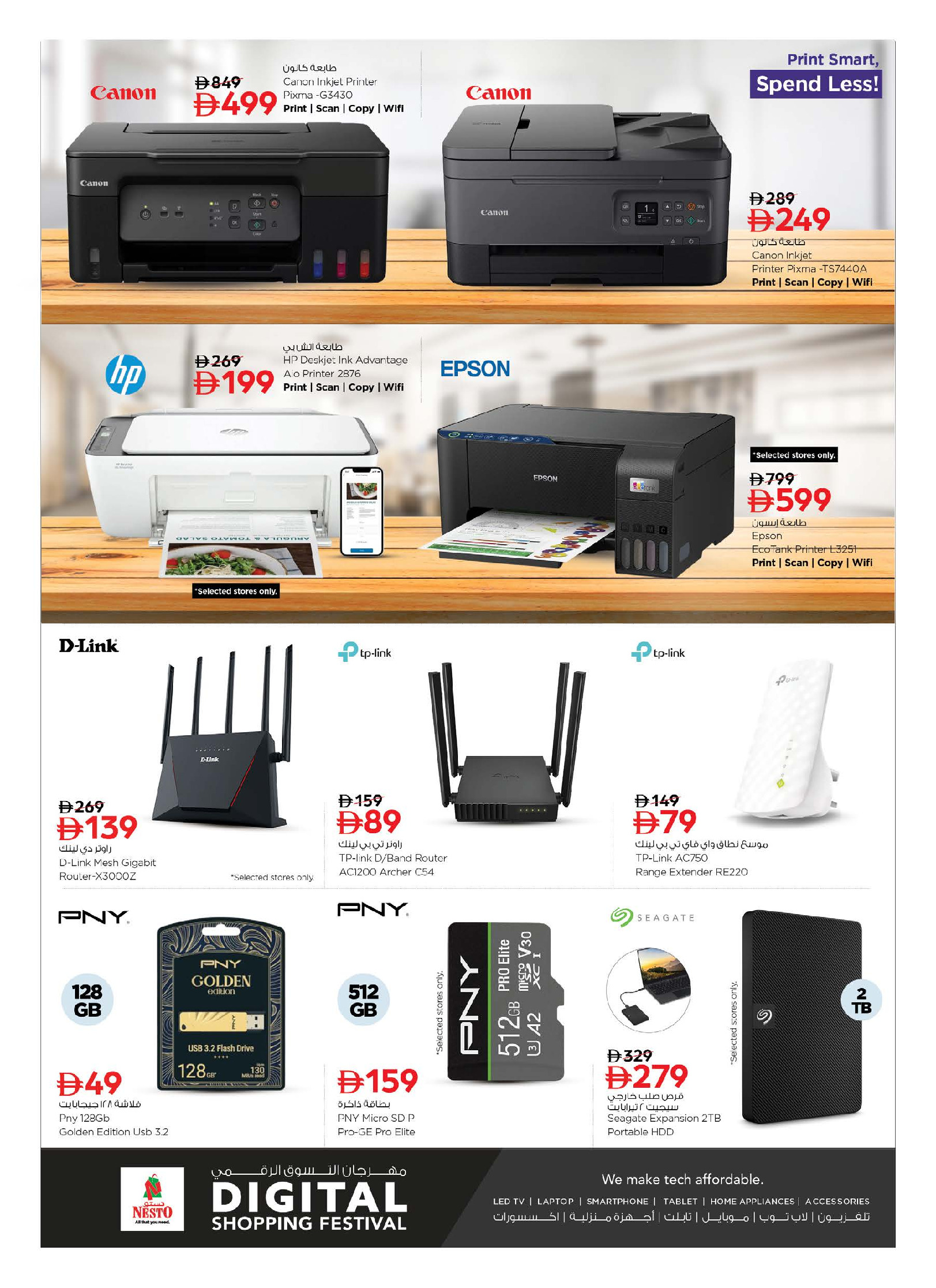 عروض نستو الإمارات من 16 حتى 28 يناير 2026 مهرجان التسوق الرقمى