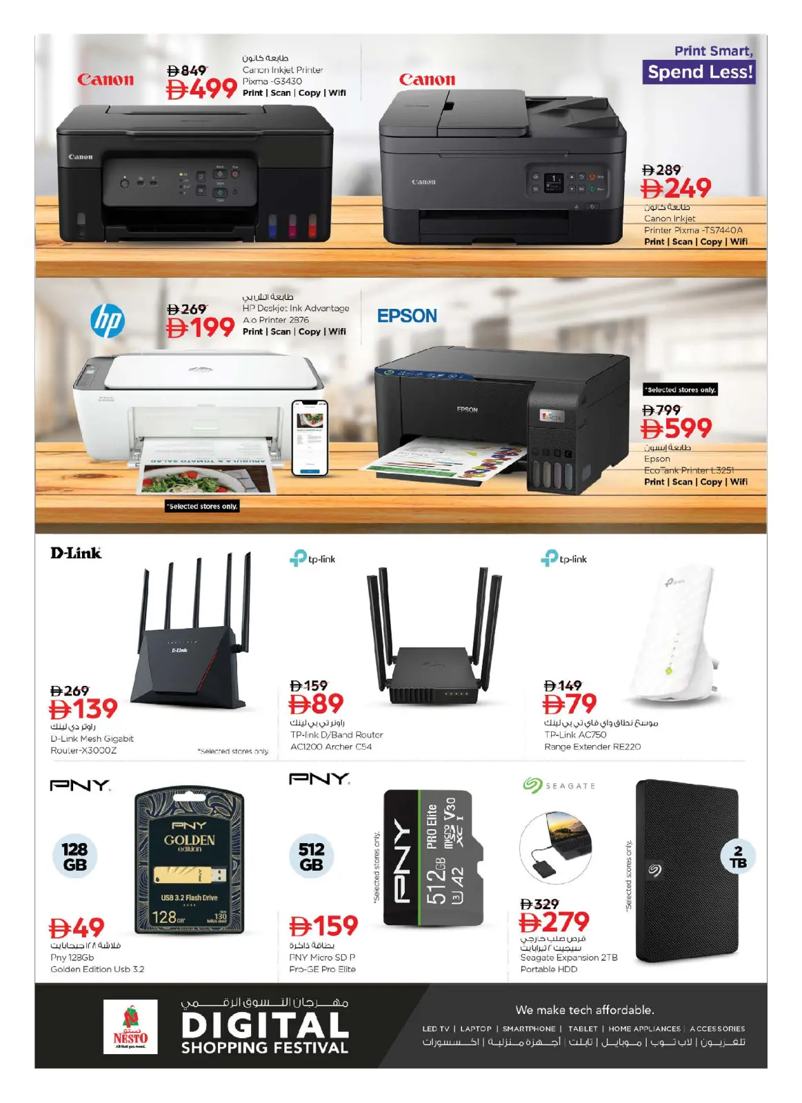 صفحة 15 ضمن مهرجان التسوق الرقمى في نستو الإمارات