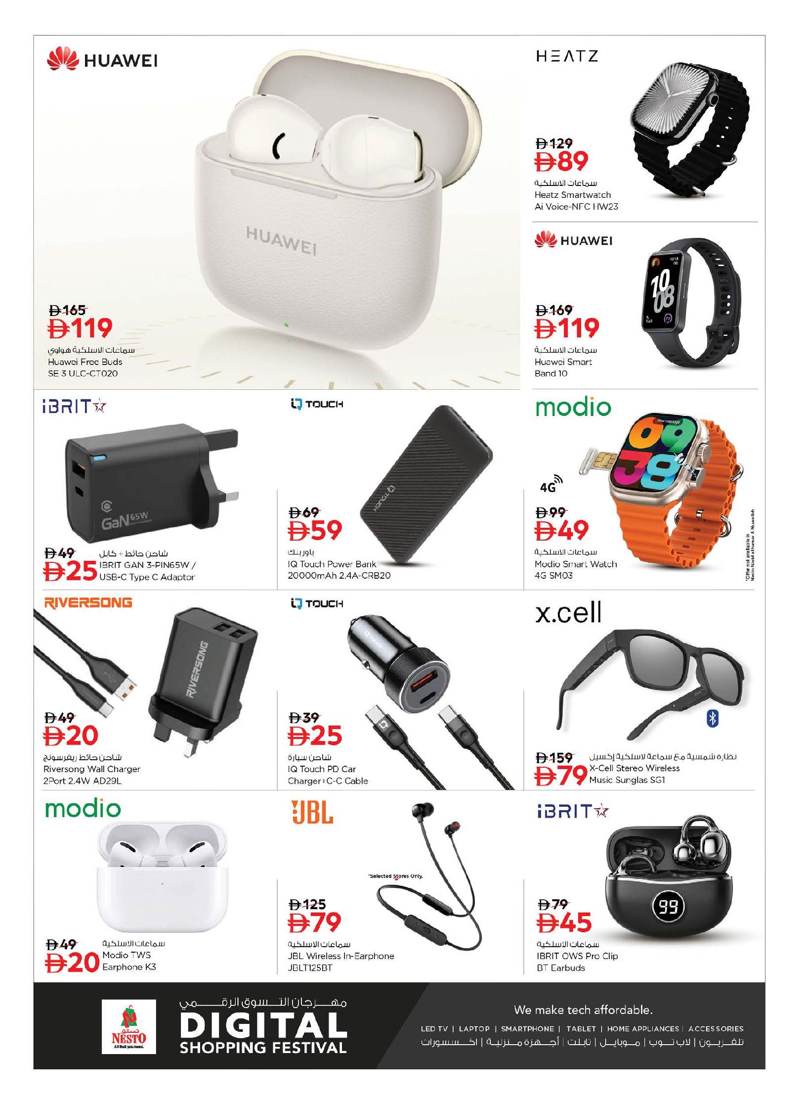 عروض نستو الإمارات من 16 حتى 28 يناير 2026 مهرجان التسوق الرقمى