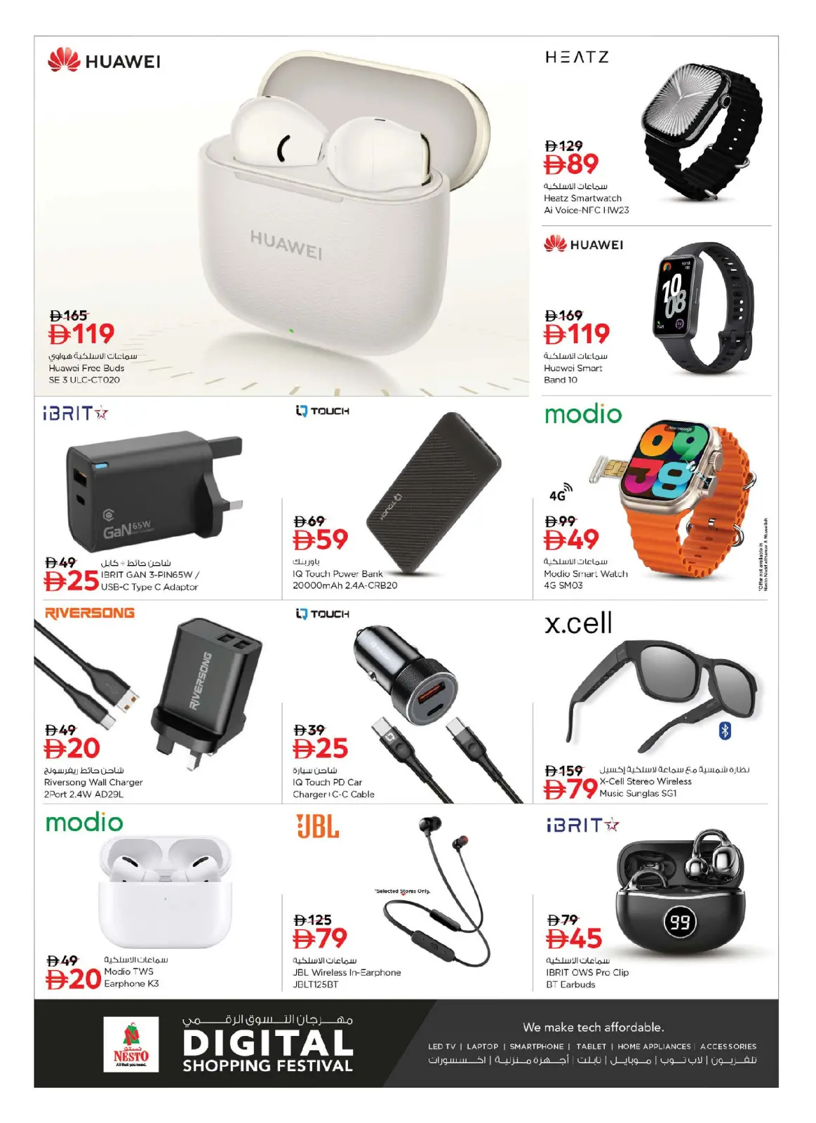 صفحة 18 ضمن مهرجان التسوق الرقمى في نستو الإمارات