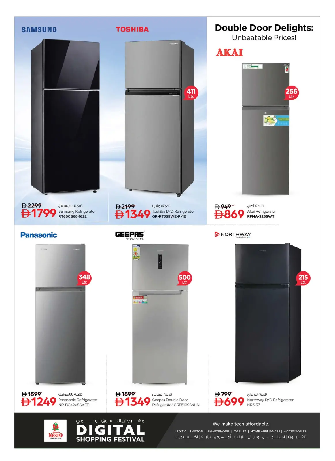 صفحة 26 ضمن مهرجان التسوق الرقمى في نستو الإمارات