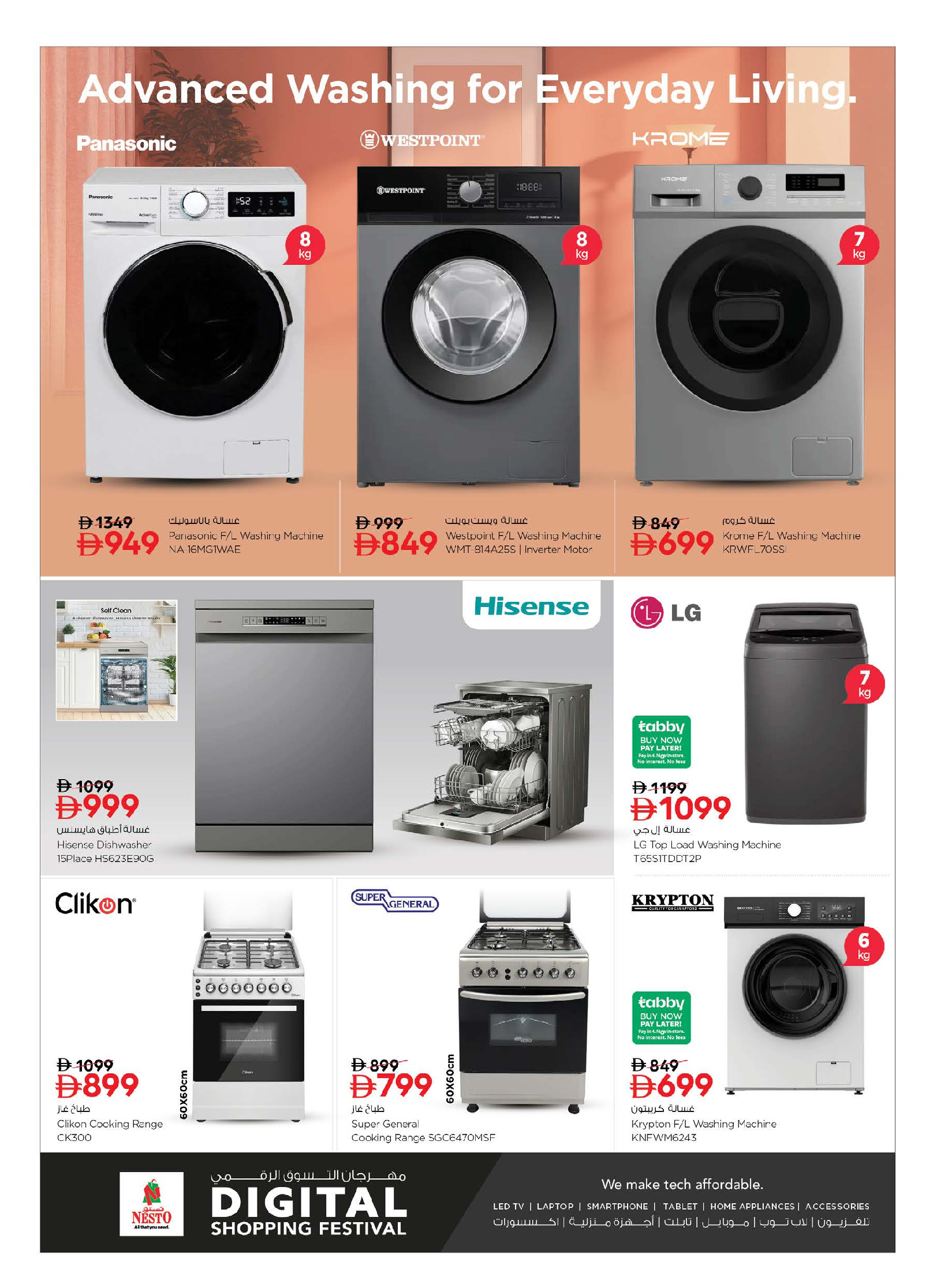 عروض نستو الإمارات من 16 حتى 28 يناير 2026 مهرجان التسوق الرقمى