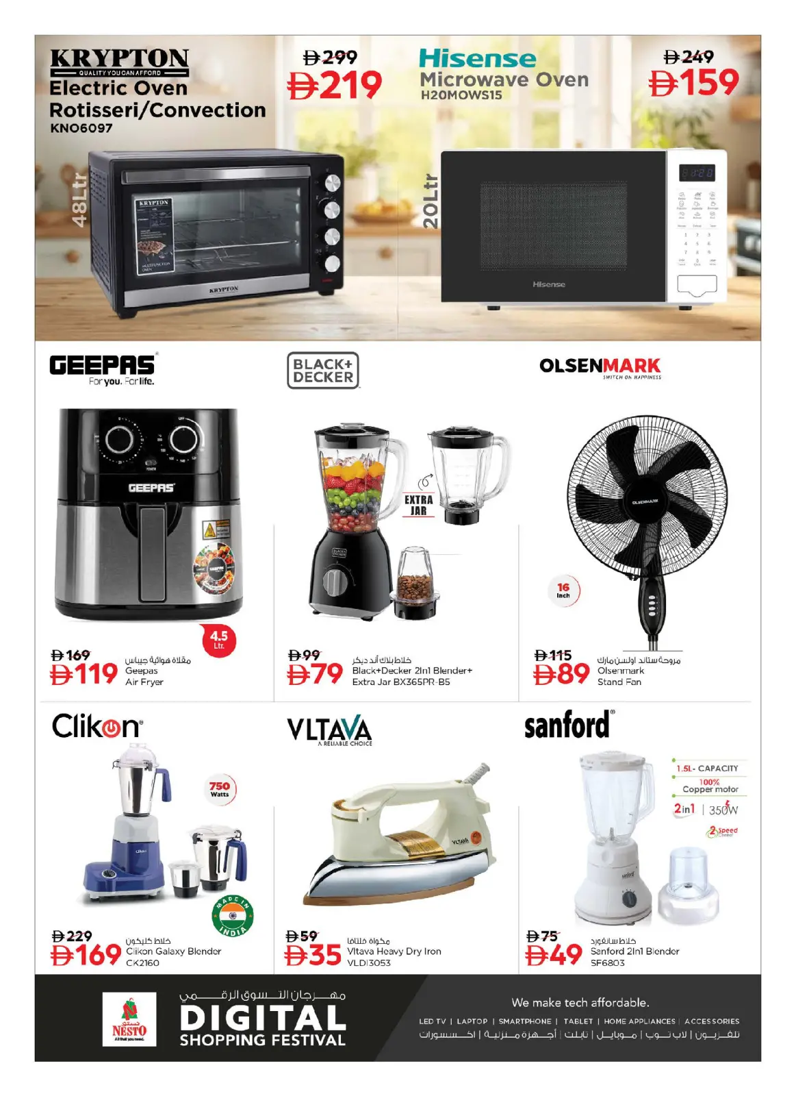 صفحة 28 ضمن مهرجان التسوق الرقمى في نستو الإمارات