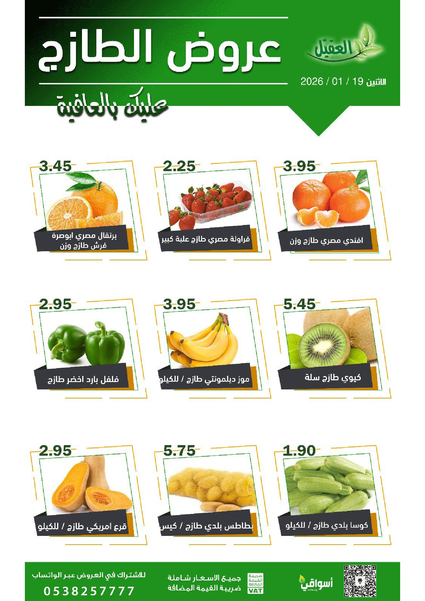 Offres Marché Al Aqial Arabie Saoudite seulement lundi 19 janvier Offres du lundi - Page 1