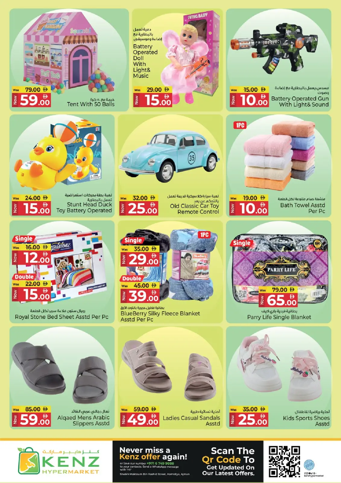 صفحة 20 ضمن عروض منتصف الإسبوع في كنز هايبر الإمارات