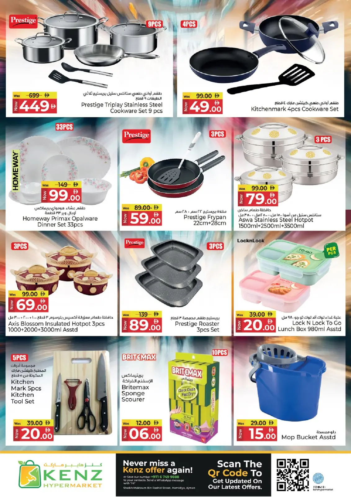 صفحة 21 ضمن عروض منتصف الإسبوع في كنز هايبر الإمارات