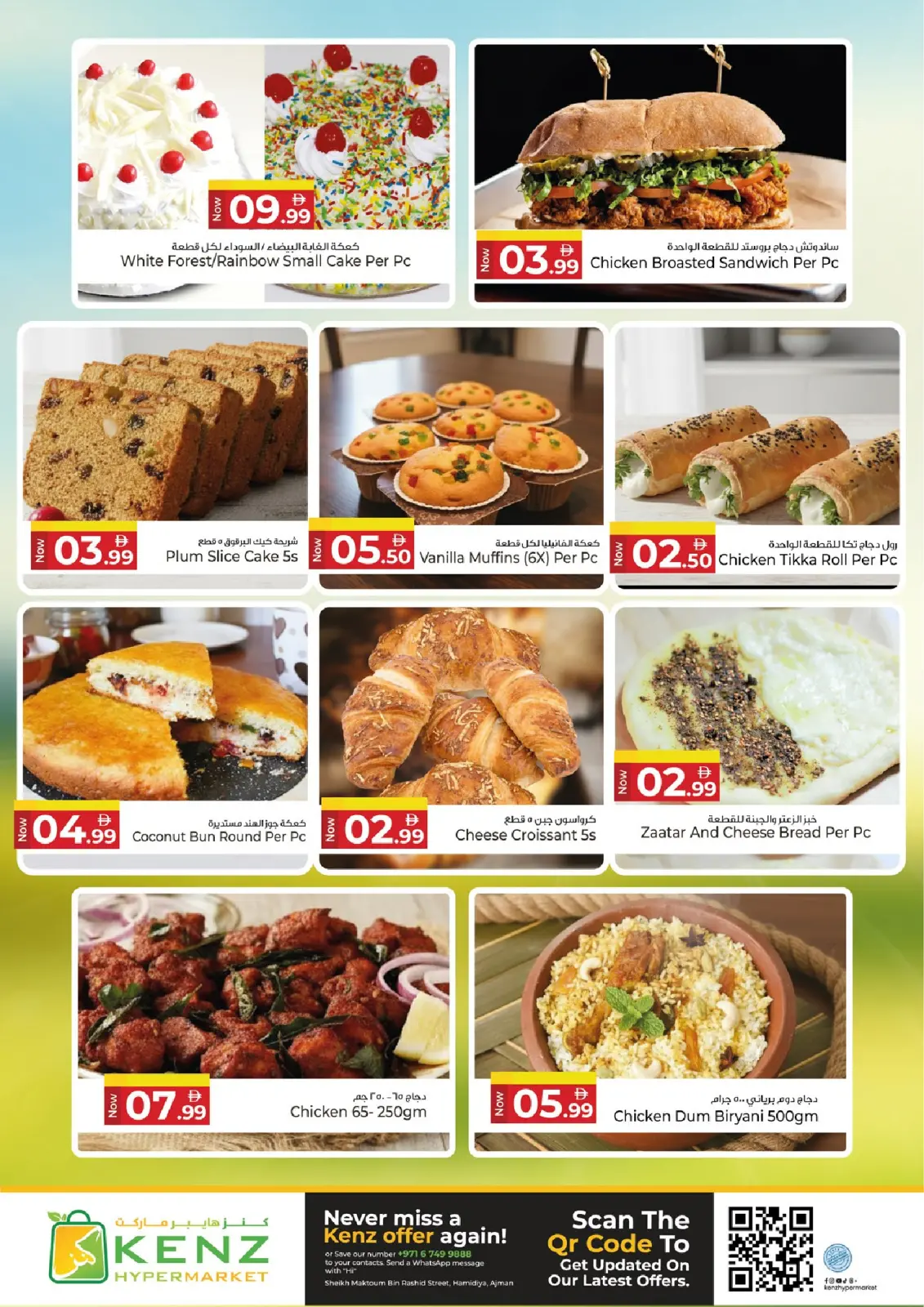 صفحة 5 ضمن عروض منتصف الإسبوع في كنز هايبر الإمارات