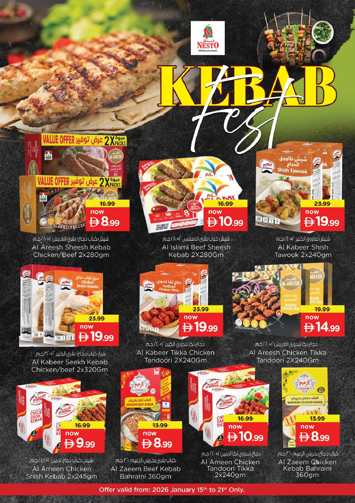 عروض نستو  رأس الخيمة  من 19 حتى 21 يناير 2026 أيام سوبر