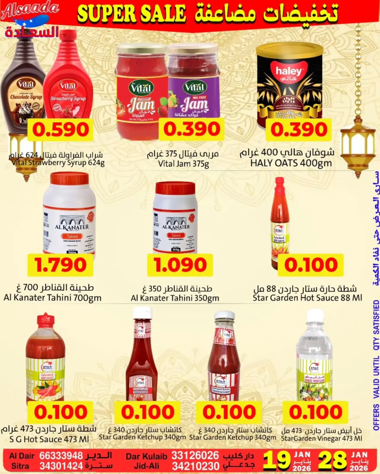 Page 13 in Double Discount Offers at Al Saada markets Bahrain