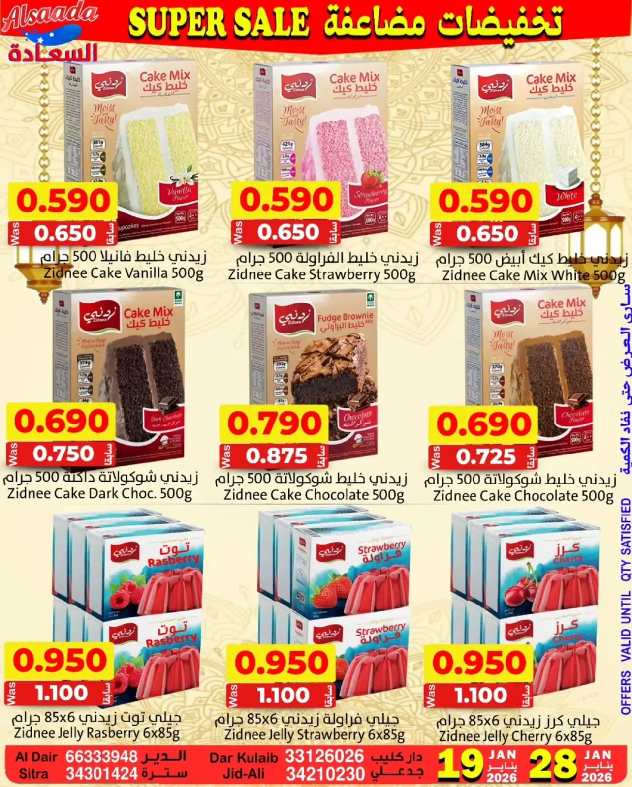Page 18 in Double Discount Offers at Al Saada markets Bahrain